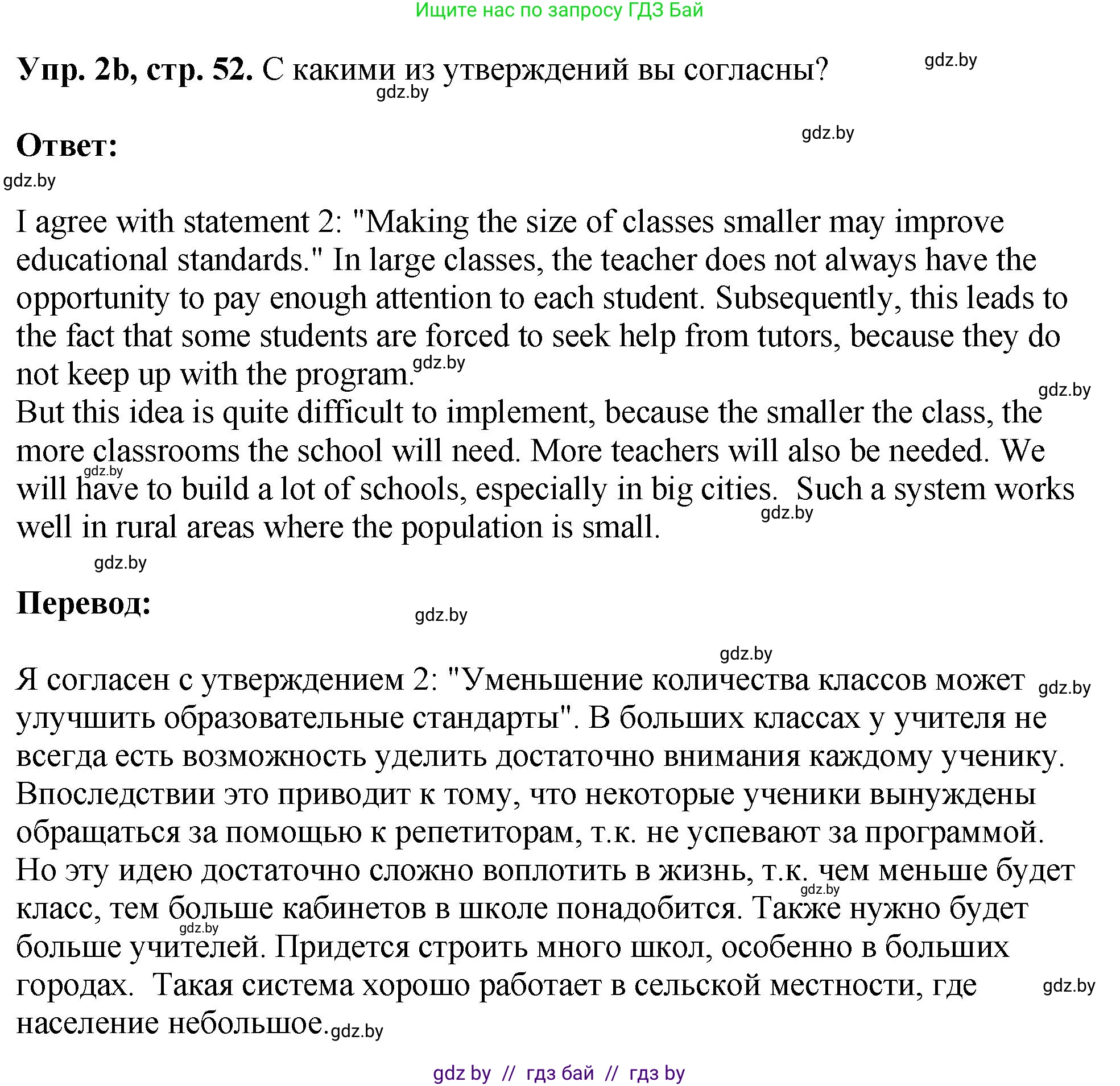 Английский язык (english), 10 класс рабочая тетрадь (activity book), авторы: Демченко Наталья Валентиновна, Бушуева Эдите Владиславовна, Юхнель Наталья Валентиновна, Севрюкова Татьяна Юрьевна, Лапицкая Людмила Михайловна (Lapitskaya Ludmila), издательство Аверсэв, Минск, 2022, голубого цвета, Часть ( Part) 1, страница 52, номер 2, Решение (продолжение 2)