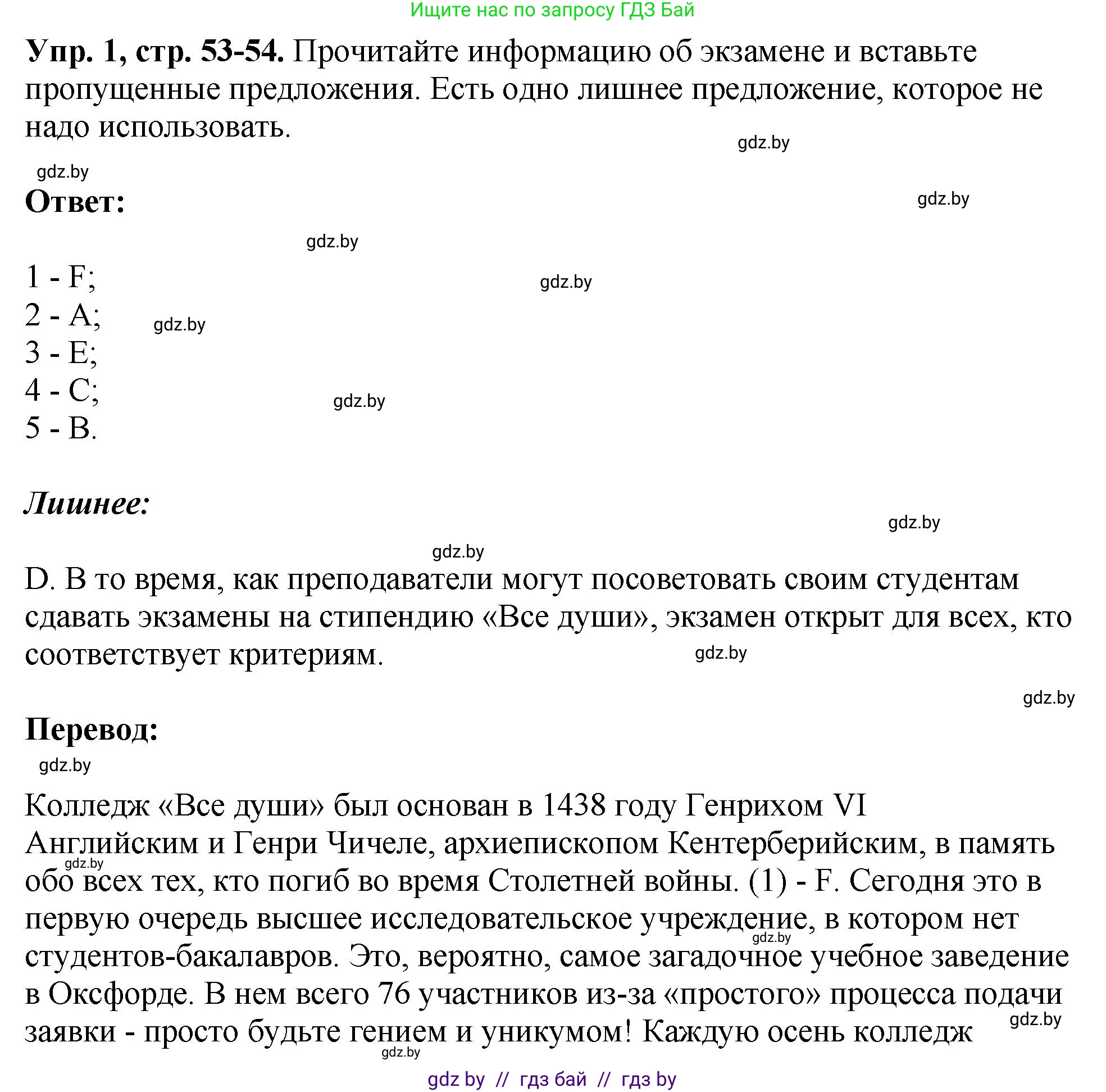 Английский язык (english), 10 класс рабочая тетрадь (activity book), авторы: Демченко Наталья Валентиновна, Бушуева Эдите Владиславовна, Юхнель Наталья Валентиновна, Севрюкова Татьяна Юрьевна, Лапицкая Людмила Михайловна (Lapitskaya Ludmila), издательство Аверсэв, Минск, 2022, голубого цвета, Часть ( Part) 1, страница 53, номер 1, Решение