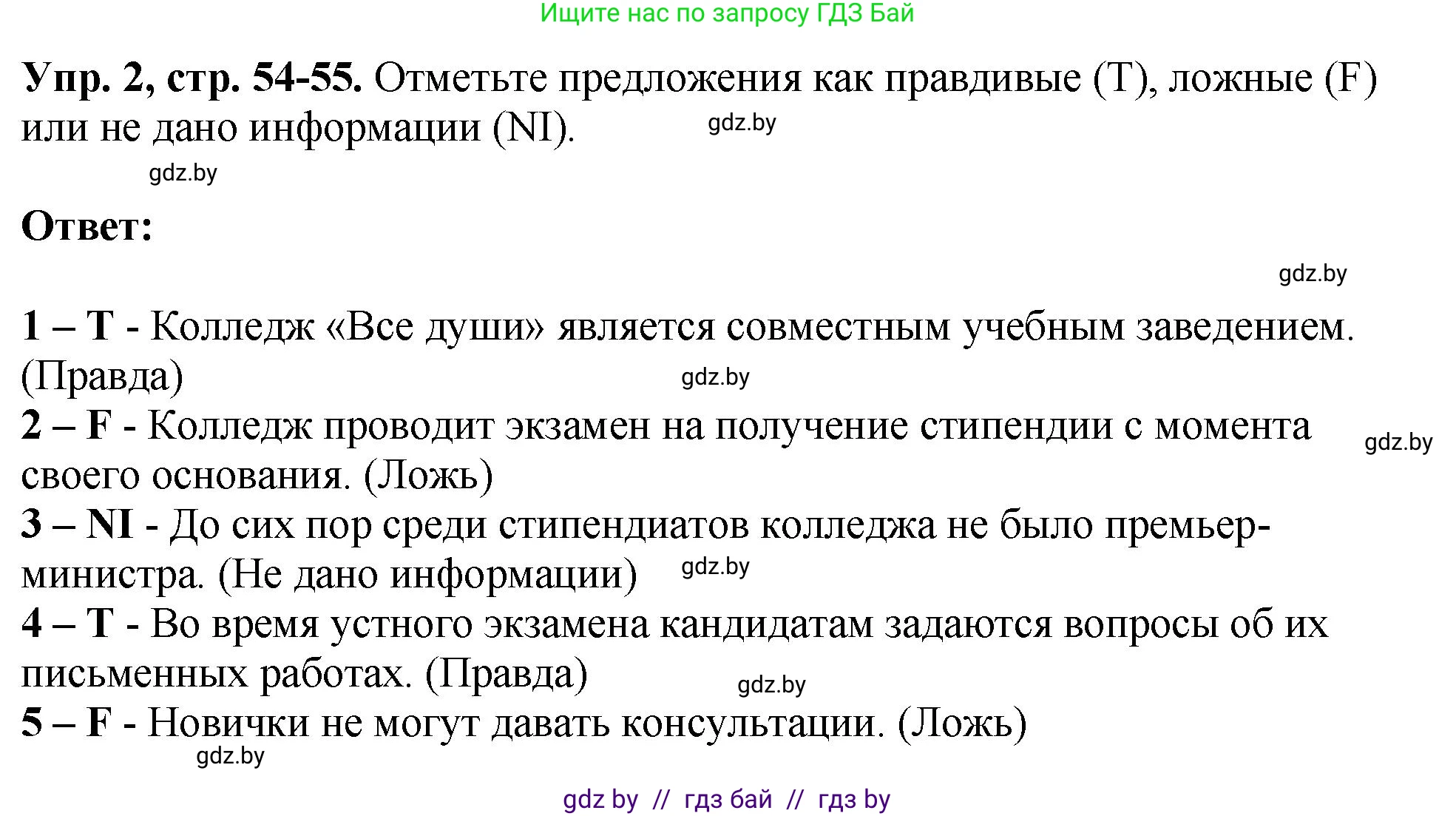 Английский язык (english), 10 класс рабочая тетрадь (activity book), авторы: Демченко Наталья Валентиновна, Бушуева Эдите Владиславовна, Юхнель Наталья Валентиновна, Севрюкова Татьяна Юрьевна, Лапицкая Людмила Михайловна (Lapitskaya Ludmila), издательство Аверсэв, Минск, 2022, голубого цвета, Часть ( Part) 1, страница 54, номер 2, Решение