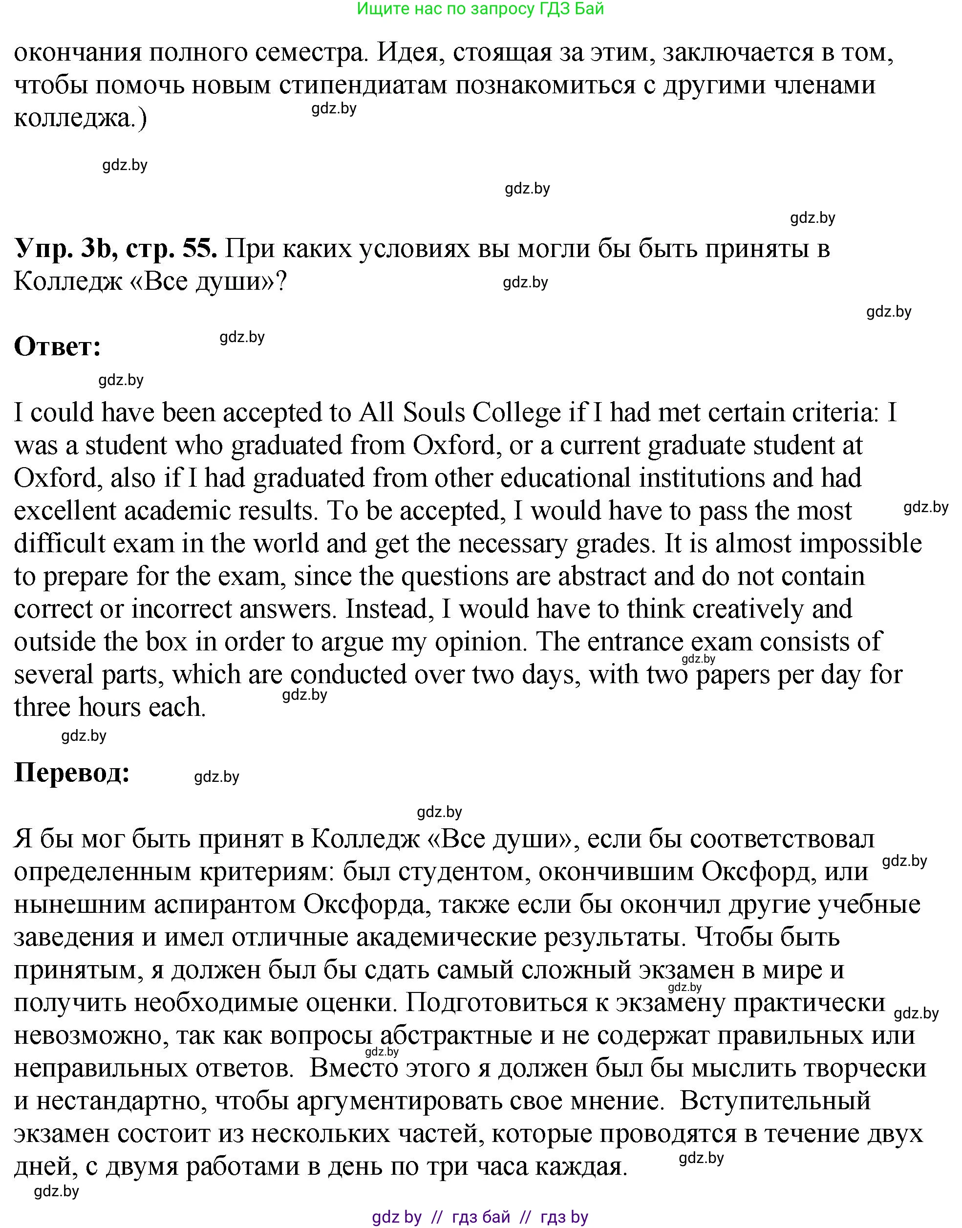 Английский язык (english), 10 класс рабочая тетрадь (activity book), авторы: Демченко Наталья Валентиновна, Бушуева Эдите Владиславовна, Юхнель Наталья Валентиновна, Севрюкова Татьяна Юрьевна, Лапицкая Людмила Михайловна (Lapitskaya Ludmila), издательство Аверсэв, Минск, 2022, голубого цвета, Часть ( Part) 1, страница 55, номер 3, Решение (продолжение 3)