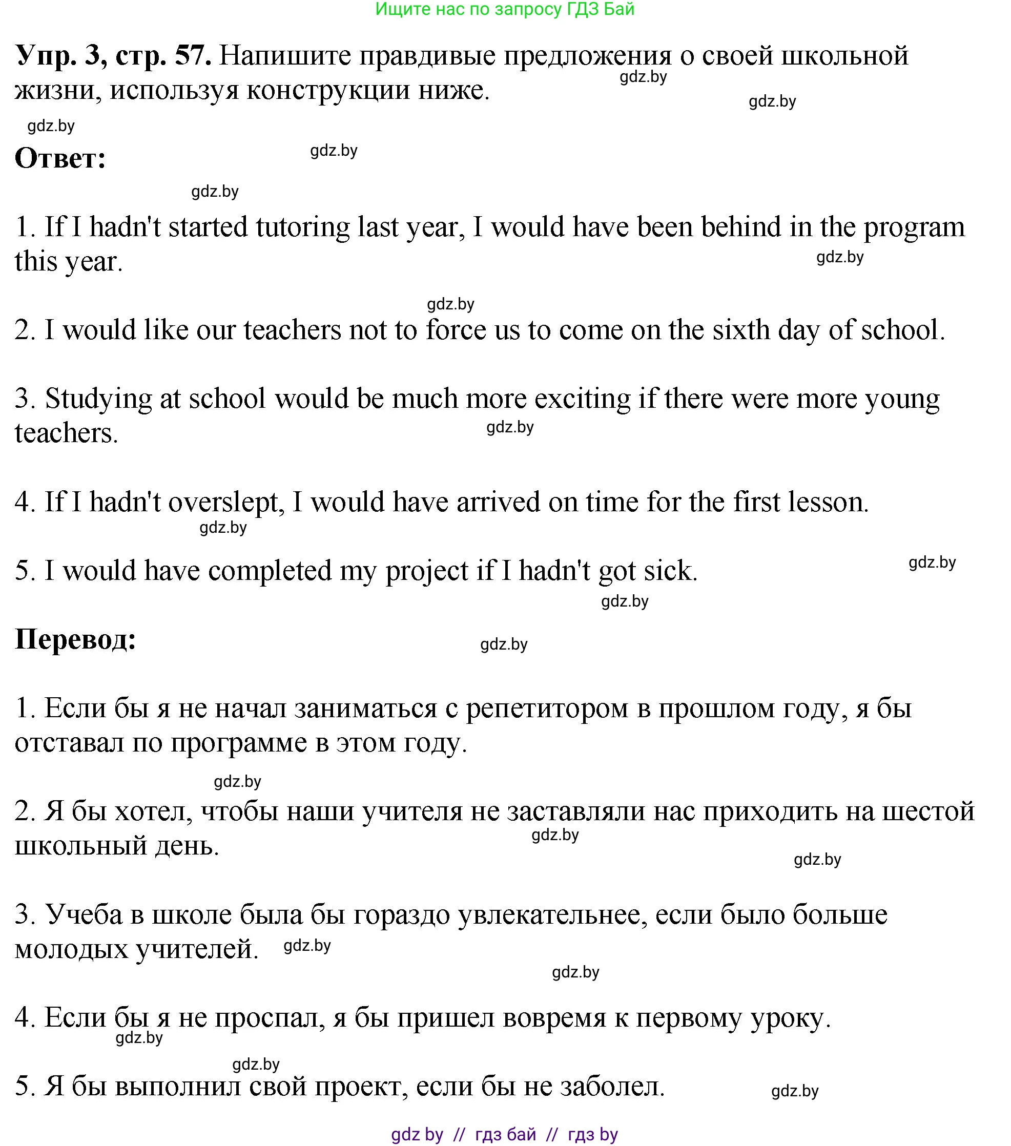 Английский язык (english), 10 класс рабочая тетрадь (activity book), авторы: Демченко Наталья Валентиновна, Бушуева Эдите Владиславовна, Юхнель Наталья Валентиновна, Севрюкова Татьяна Юрьевна, Лапицкая Людмила Михайловна (Lapitskaya Ludmila), издательство Аверсэв, Минск, 2022, голубого цвета, Часть ( Part) 1, страница 57, номер 3, Решение