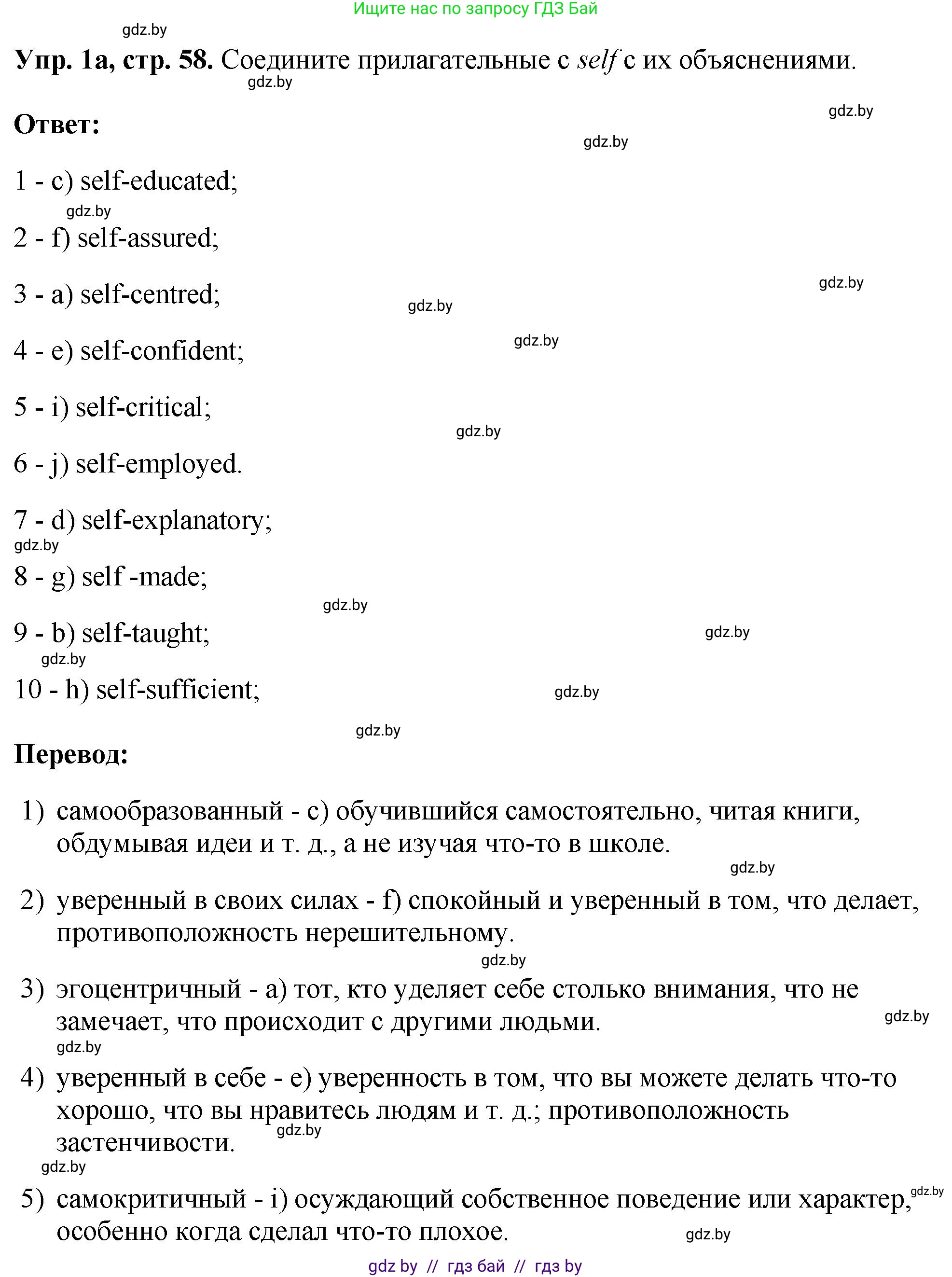 Английский язык (english), 10 класс рабочая тетрадь (activity book), авторы: Демченко Наталья Валентиновна, Бушуева Эдите Владиславовна, Юхнель Наталья Валентиновна, Севрюкова Татьяна Юрьевна, Лапицкая Людмила Михайловна (Lapitskaya Ludmila), издательство Аверсэв, Минск, 2022, голубого цвета, Часть ( Part) 1, страница 58, номер 1, Решение