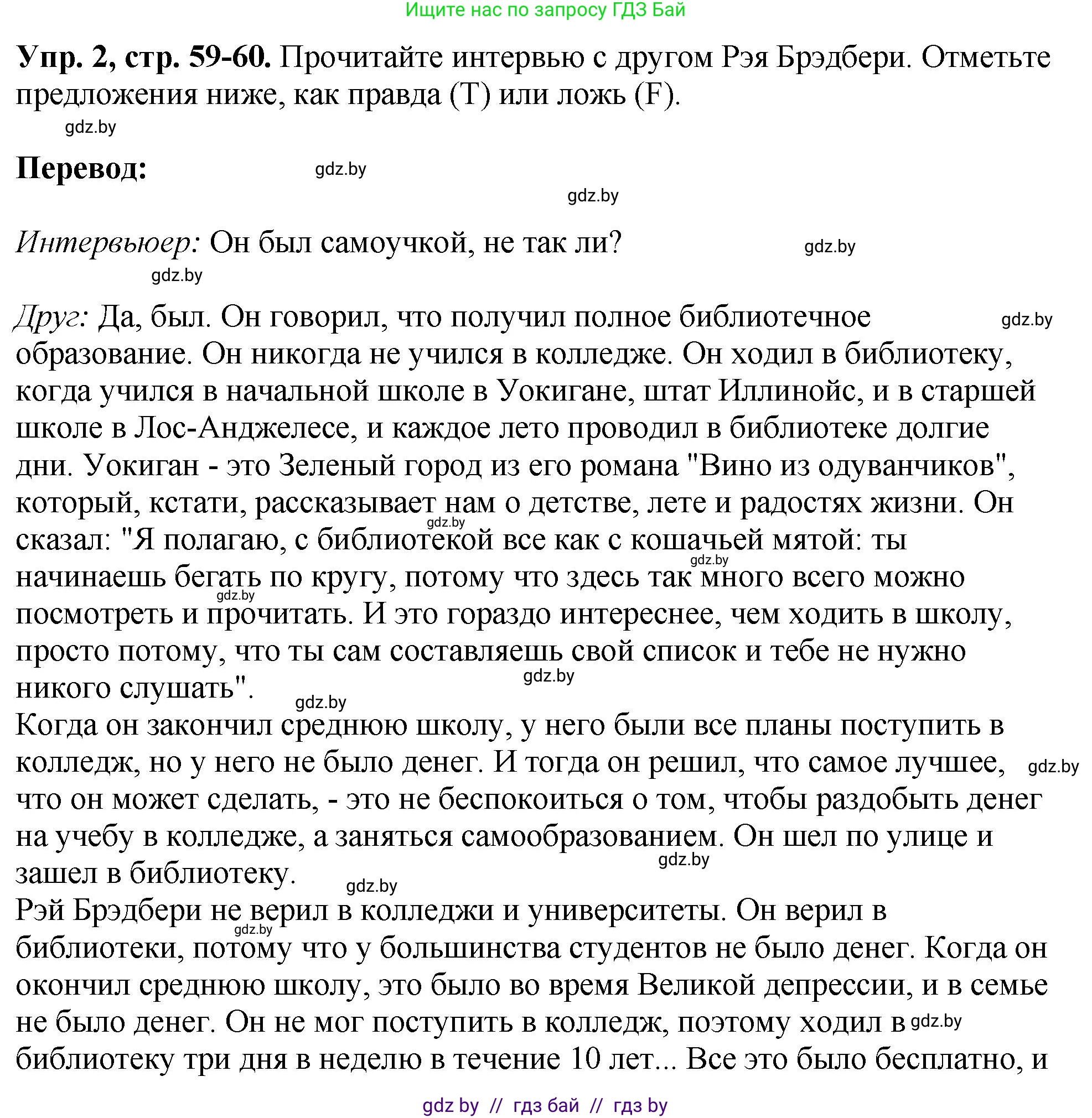 Английский язык (english), 10 класс рабочая тетрадь (activity book), авторы: Демченко Наталья Валентиновна, Бушуева Эдите Владиславовна, Юхнель Наталья Валентиновна, Севрюкова Татьяна Юрьевна, Лапицкая Людмила Михайловна (Lapitskaya Ludmila), издательство Аверсэв, Минск, 2022, голубого цвета, Часть ( Part) 1, страница 59, номер 2, Решение