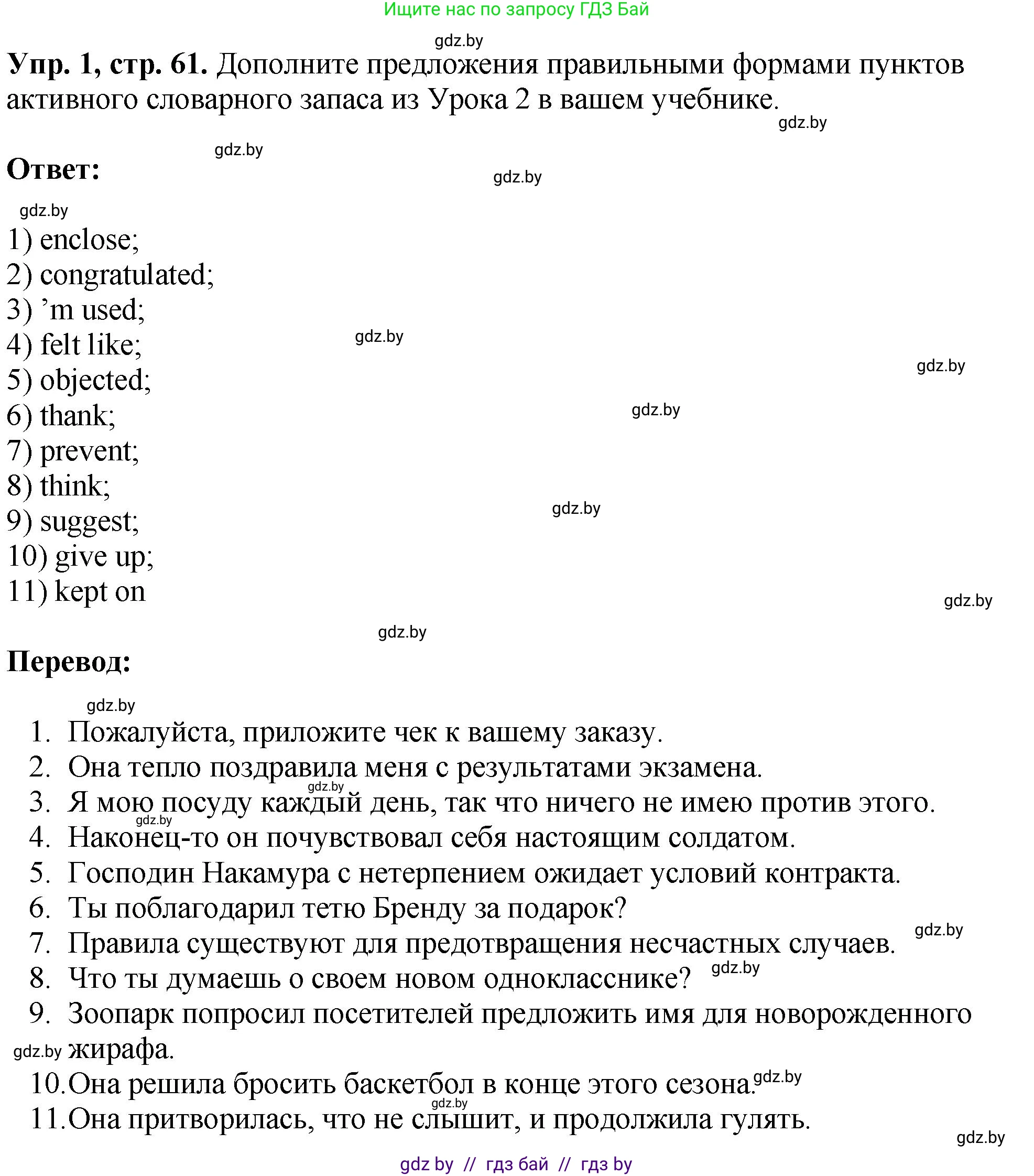 Английский язык (english), 10 класс рабочая тетрадь (activity book), авторы: Демченко Наталья Валентиновна, Бушуева Эдите Владиславовна, Юхнель Наталья Валентиновна, Севрюкова Татьяна Юрьевна, Лапицкая Людмила Михайловна (Lapitskaya Ludmila), издательство Аверсэв, Минск, 2022, голубого цвета, Часть ( Part) 1, страница 61, номер 1, Решение