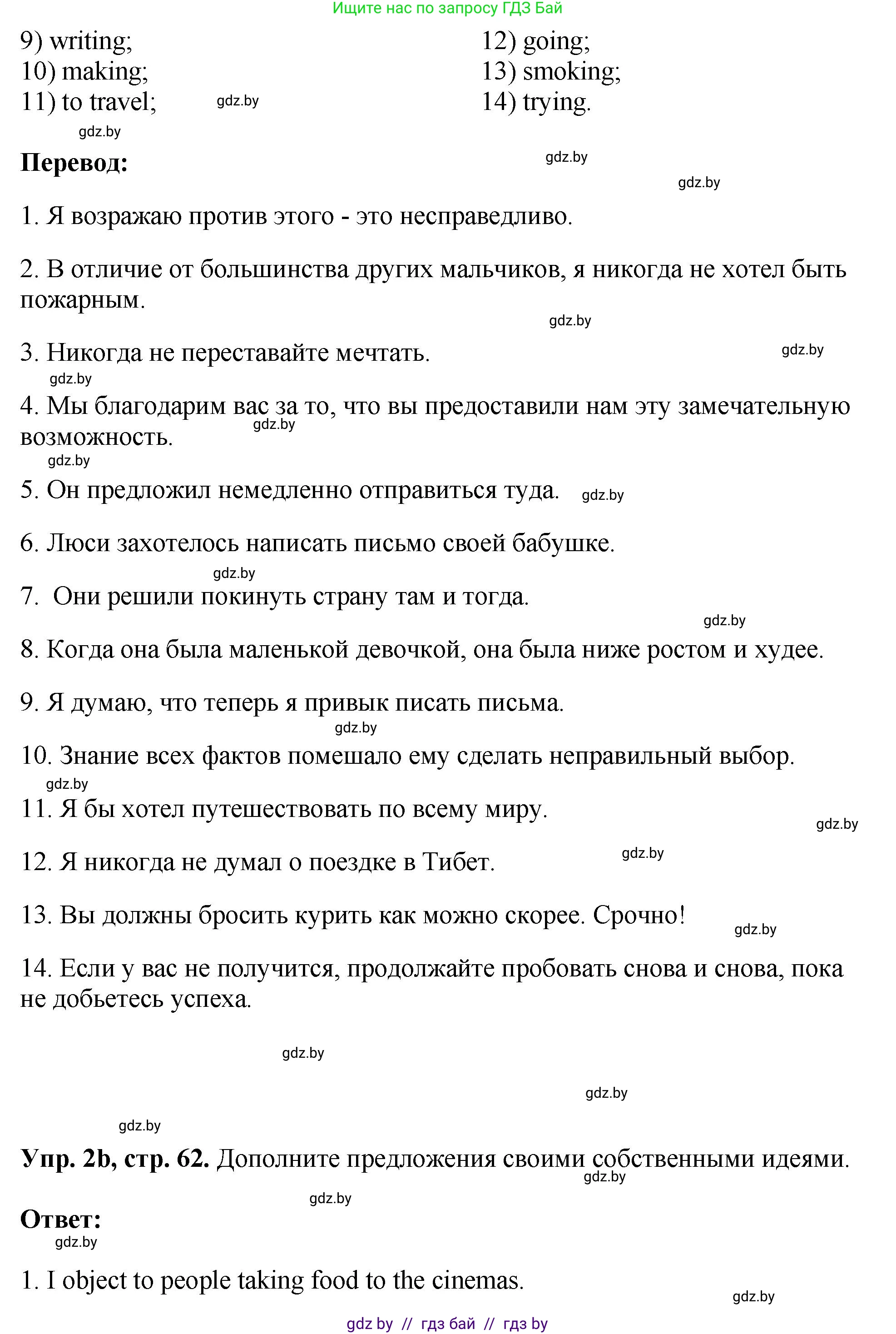 Английский язык (english), 10 класс рабочая тетрадь (activity book), авторы: Демченко Наталья Валентиновна, Бушуева Эдите Владиславовна, Юхнель Наталья Валентиновна, Севрюкова Татьяна Юрьевна, Лапицкая Людмила Михайловна (Lapitskaya Ludmila), издательство Аверсэв, Минск, 2022, голубого цвета, Часть ( Part) 1, страница 61, номер 2, Решение (продолжение 2)