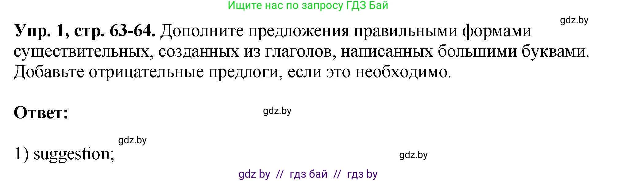 Английский язык (english), 10 класс рабочая тетрадь (activity book), авторы: Демченко Наталья Валентиновна, Бушуева Эдите Владиславовна, Юхнель Наталья Валентиновна, Севрюкова Татьяна Юрьевна, Лапицкая Людмила Михайловна (Lapitskaya Ludmila), издательство Аверсэв, Минск, 2022, голубого цвета, Часть ( Part) 1, страница 63, номер 1, Решение