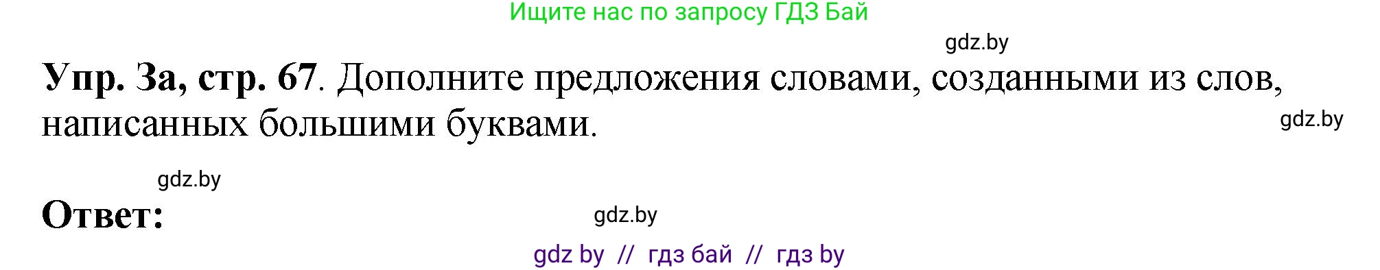Английский язык (english), 10 класс рабочая тетрадь (activity book), авторы: Демченко Наталья Валентиновна, Бушуева Эдите Владиславовна, Юхнель Наталья Валентиновна, Севрюкова Татьяна Юрьевна, Лапицкая Людмила Михайловна (Lapitskaya Ludmila), издательство Аверсэв, Минск, 2022, голубого цвета, Часть ( Part) 1, страница 67, номер 3, Решение