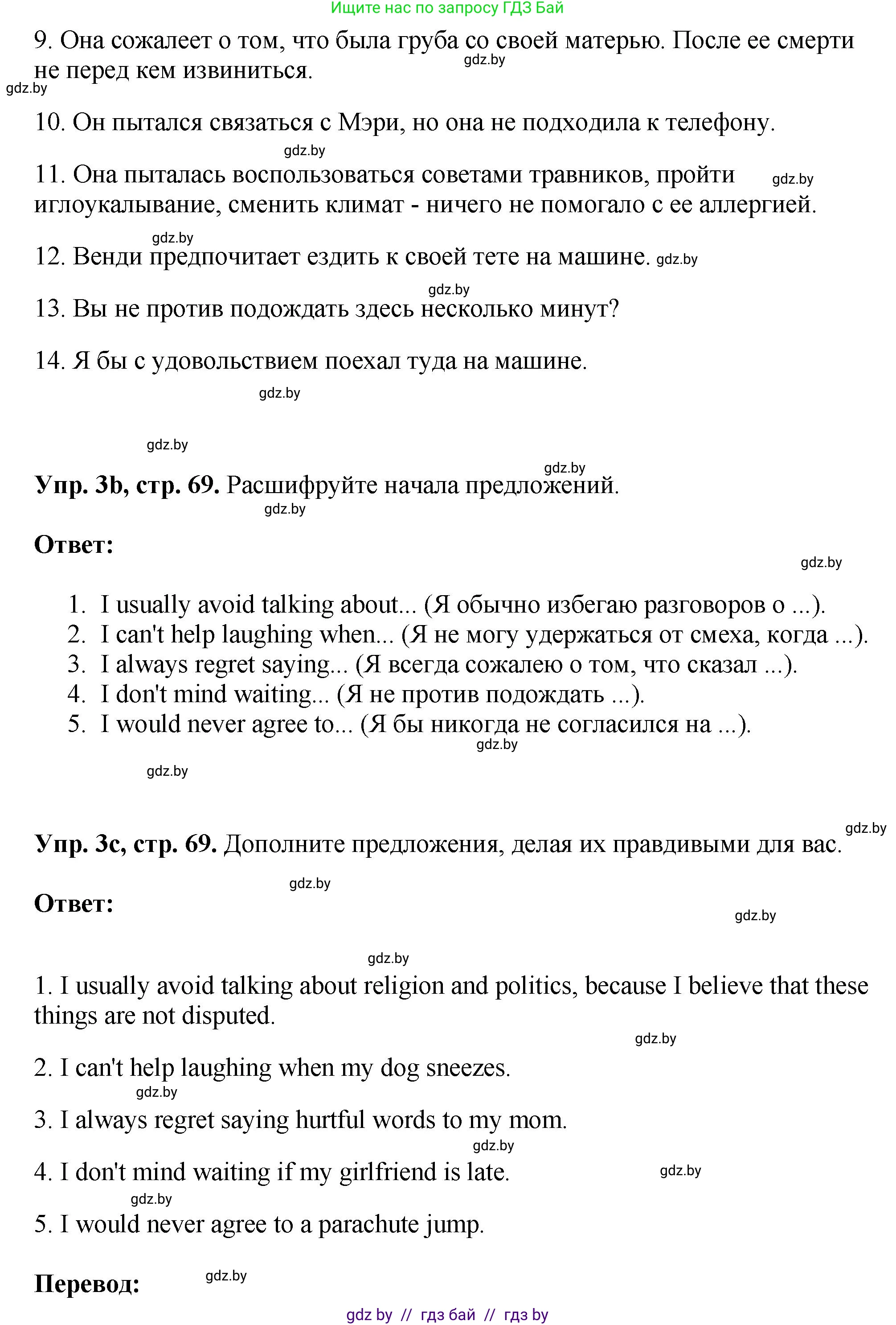 Английский язык (english), 10 класс рабочая тетрадь (activity book), авторы: Демченко Наталья Валентиновна, Бушуева Эдите Владиславовна, Юхнель Наталья Валентиновна, Севрюкова Татьяна Юрьевна, Лапицкая Людмила Михайловна (Lapitskaya Ludmila), издательство Аверсэв, Минск, 2022, голубого цвета, Часть ( Part) 1, страница 69, номер 3, Решение (продолжение 2)