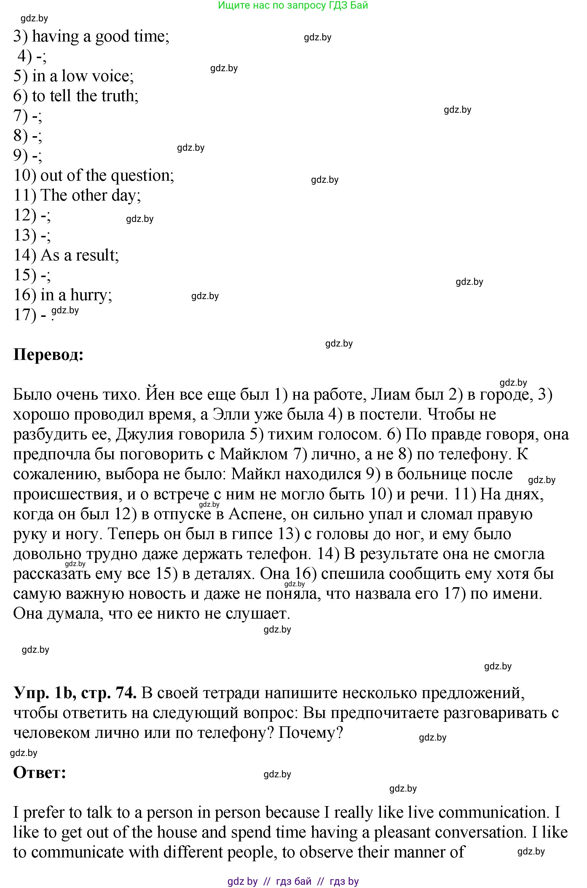 Английский язык (english), 10 класс рабочая тетрадь (activity book), авторы: Демченко Наталья Валентиновна, Бушуева Эдите Владиславовна, Юхнель Наталья Валентиновна, Севрюкова Татьяна Юрьевна, Лапицкая Людмила Михайловна (Lapitskaya Ludmila), издательство Аверсэв, Минск, 2022, голубого цвета, Часть ( Part) 1, страница 73, номер 1, Решение (продолжение 2)