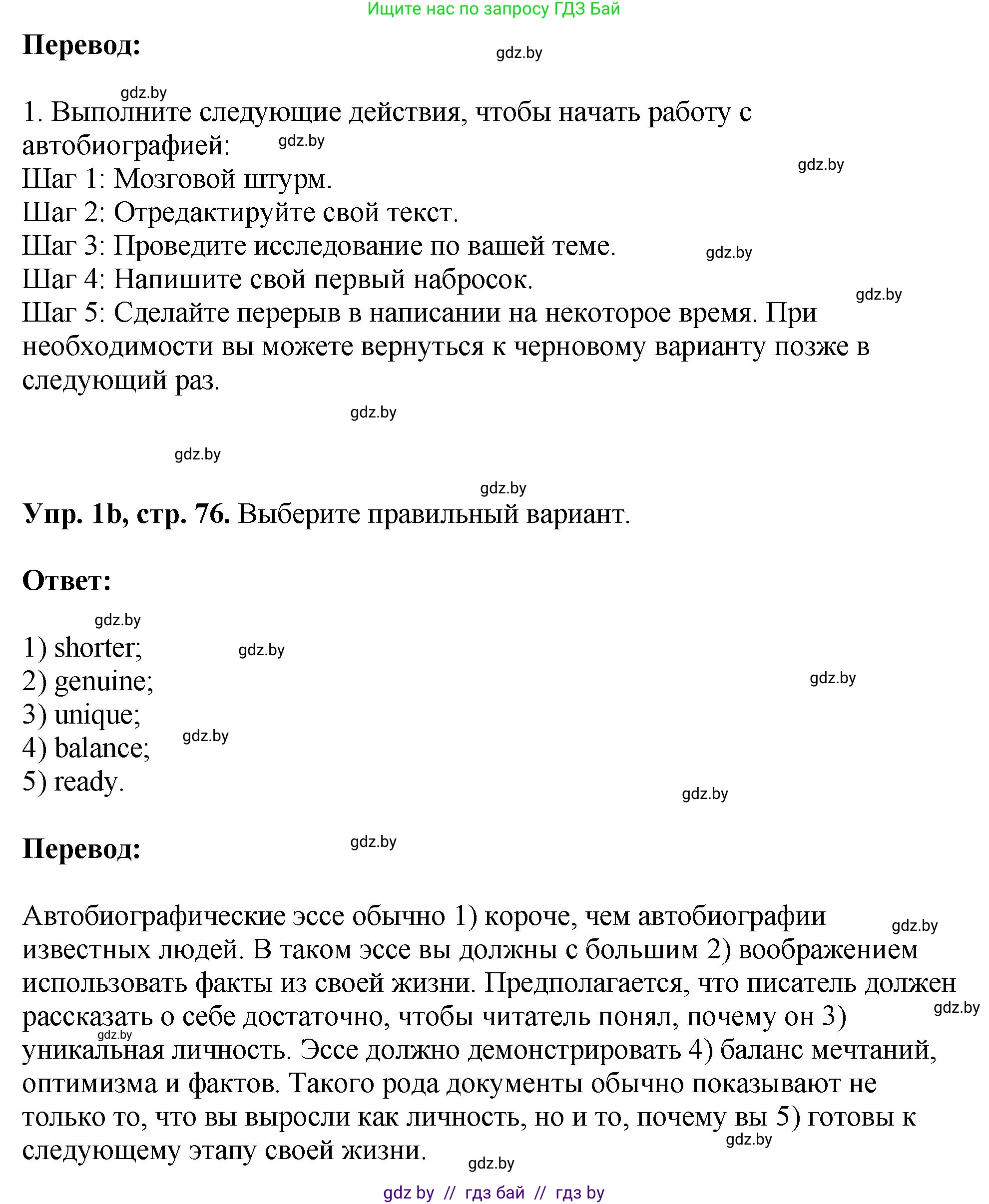 Английский язык (english), 10 класс рабочая тетрадь (activity book), авторы: Демченко Наталья Валентиновна, Бушуева Эдите Владиславовна, Юхнель Наталья Валентиновна, Севрюкова Татьяна Юрьевна, Лапицкая Людмила Михайловна (Lapitskaya Ludmila), издательство Аверсэв, Минск, 2022, голубого цвета, Часть ( Part) 1, страница 75, номер 1, Решение (продолжение 2)