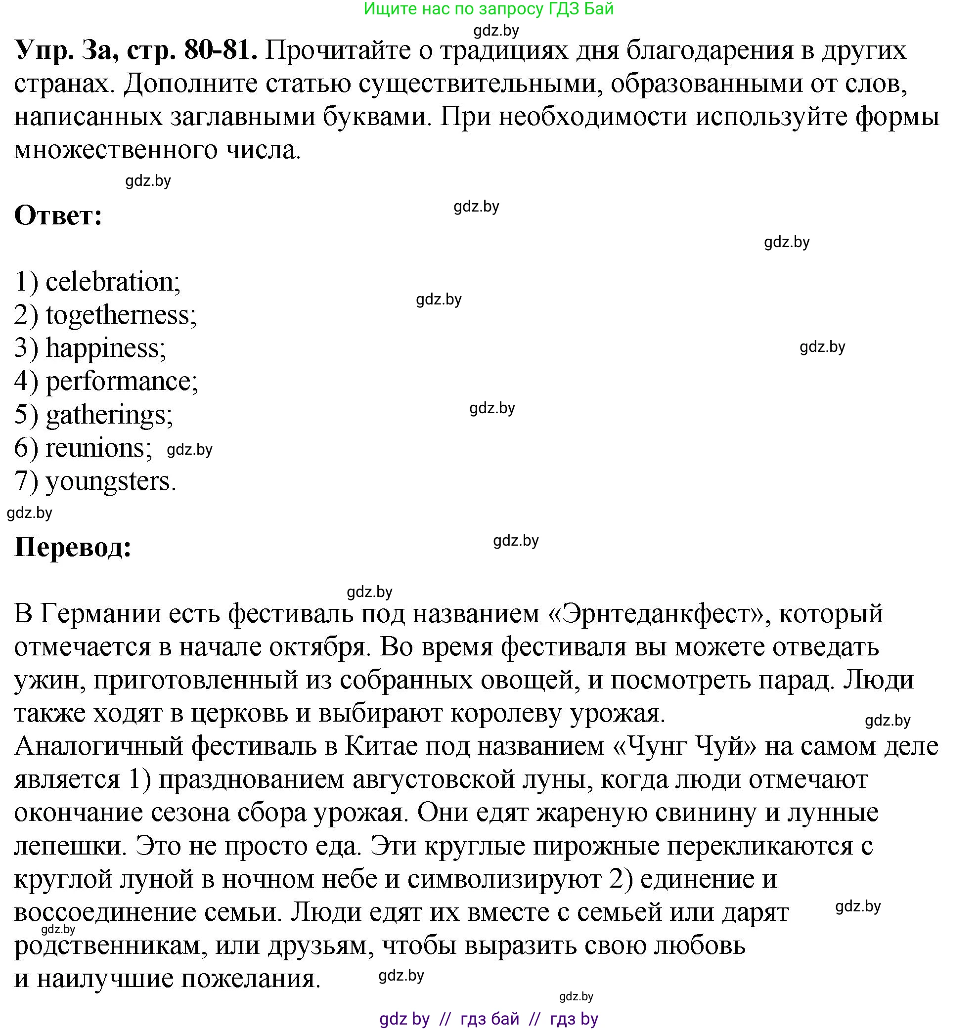 Английский язык (english), 10 класс рабочая тетрадь (activity book), авторы: Демченко Наталья Валентиновна, Бушуева Эдите Владиславовна, Юхнель Наталья Валентиновна, Севрюкова Татьяна Юрьевна, Лапицкая Людмила Михайловна (Lapitskaya Ludmila), издательство Аверсэв, Минск, 2022, голубого цвета, Часть ( Part) 1, страница 80, номер 3, Решение