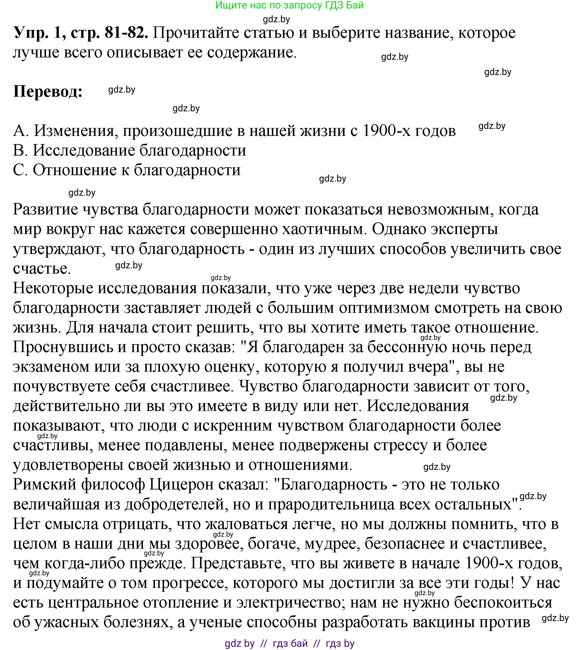 Английский язык (english), 10 класс рабочая тетрадь (activity book), авторы: Демченко Наталья Валентиновна, Бушуева Эдите Владиславовна, Юхнель Наталья Валентиновна, Севрюкова Татьяна Юрьевна, Лапицкая Людмила Михайловна (Lapitskaya Ludmila), издательство Аверсэв, Минск, 2022, голубого цвета, Часть ( Part) 1, страница 81, номер 1, Решение