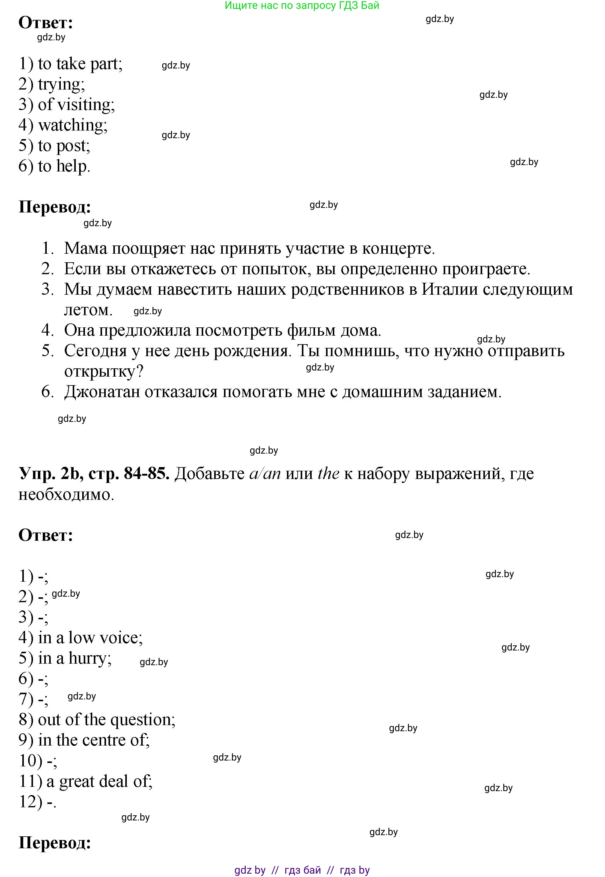 Английский язык (english), 10 класс рабочая тетрадь (activity book), авторы: Демченко Наталья Валентиновна, Бушуева Эдите Владиславовна, Юхнель Наталья Валентиновна, Севрюкова Татьяна Юрьевна, Лапицкая Людмила Михайловна (Lapitskaya Ludmila), издательство Аверсэв, Минск, 2022, голубого цвета, Часть ( Part) 1, страница 84, номер 2, Решение (продолжение 2)