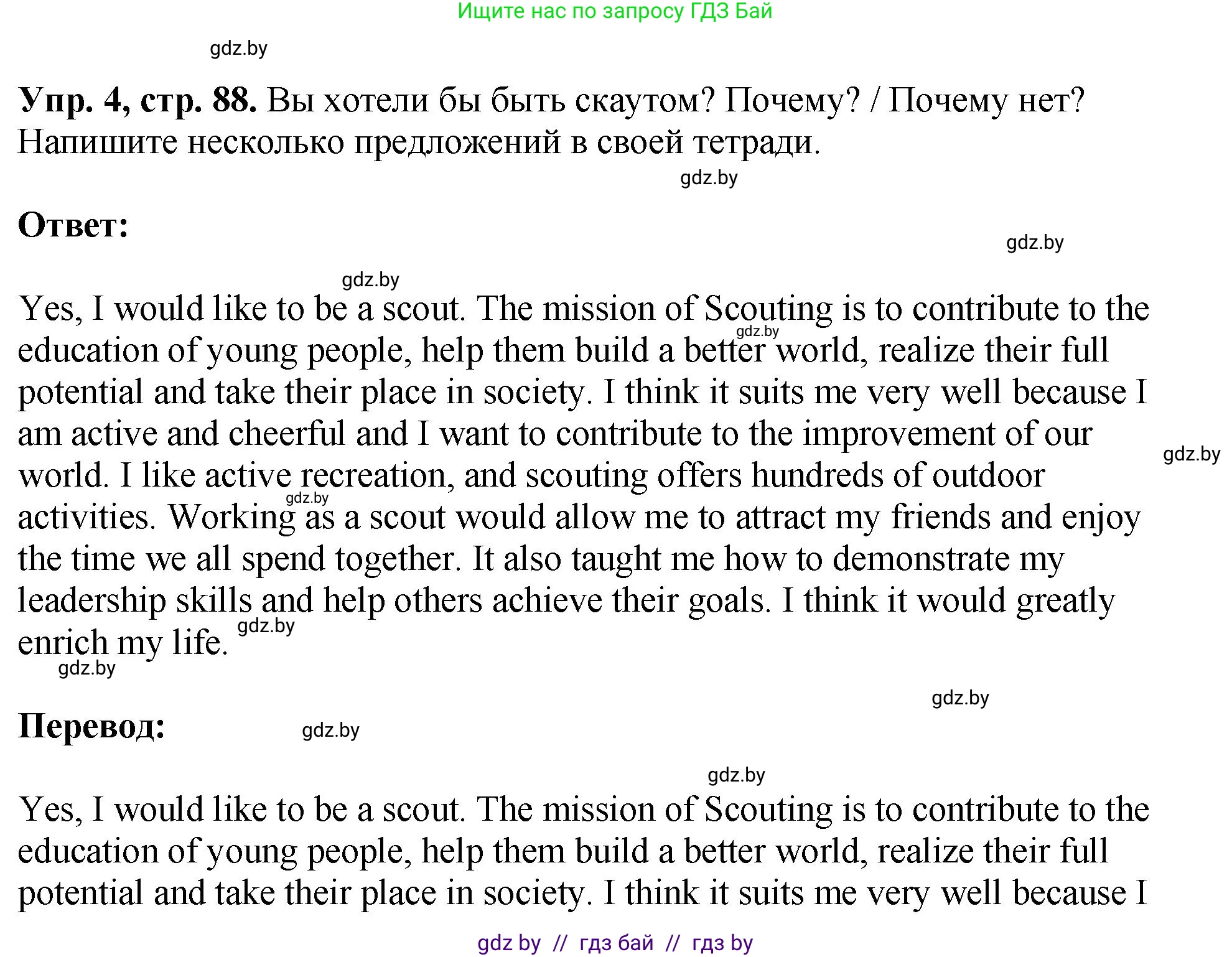 Английский язык (english), 10 класс рабочая тетрадь (activity book), авторы: Демченко Наталья Валентиновна, Бушуева Эдите Владиславовна, Юхнель Наталья Валентиновна, Севрюкова Татьяна Юрьевна, Лапицкая Людмила Михайловна (Lapitskaya Ludmila), издательство Аверсэв, Минск, 2022, голубого цвета, Часть ( Part) 1, страница 88, номер 4, Решение