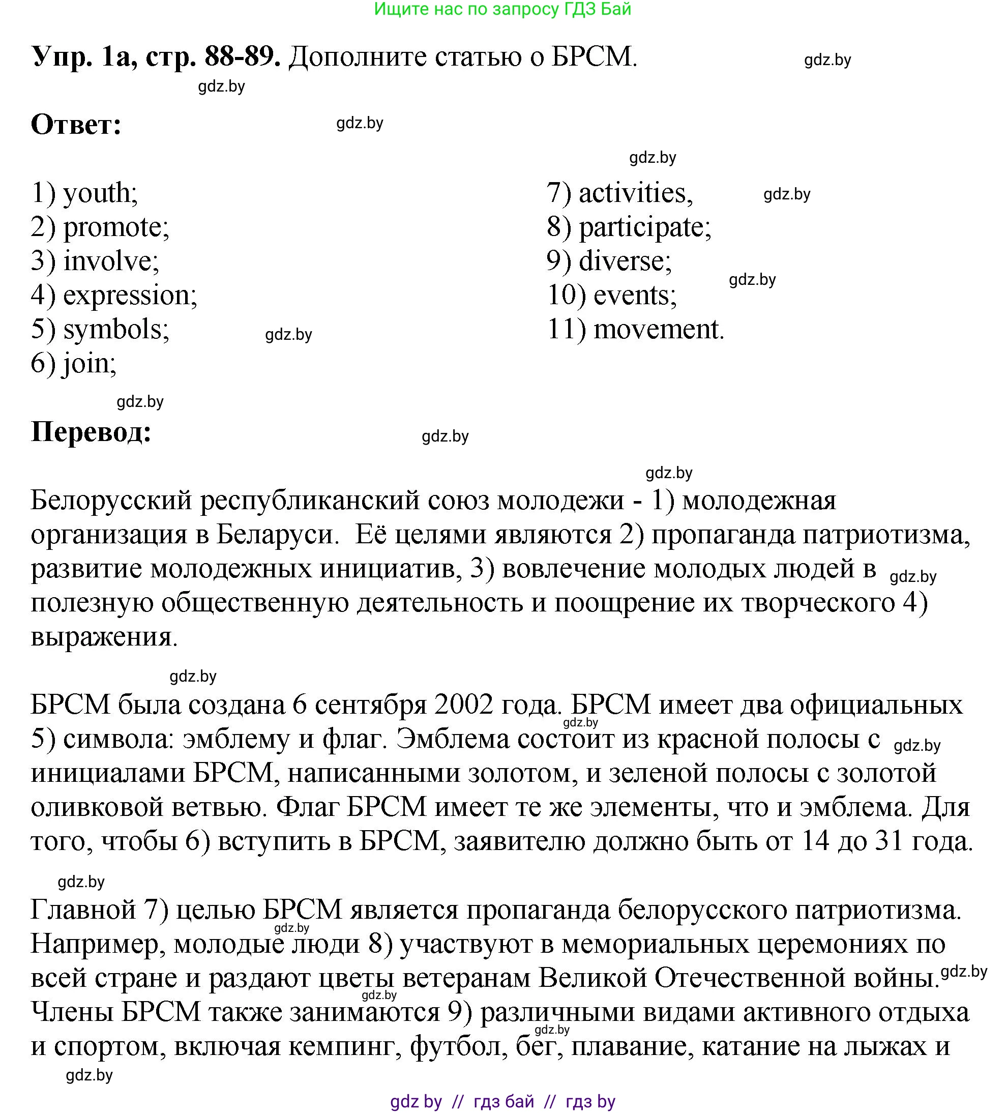 Английский язык (english), 10 класс рабочая тетрадь (activity book), авторы: Демченко Наталья Валентиновна, Бушуева Эдите Владиславовна, Юхнель Наталья Валентиновна, Севрюкова Татьяна Юрьевна, Лапицкая Людмила Михайловна (Lapitskaya Ludmila), издательство Аверсэв, Минск, 2022, голубого цвета, Часть ( Part) 1, страница 88, номер 1, Решение