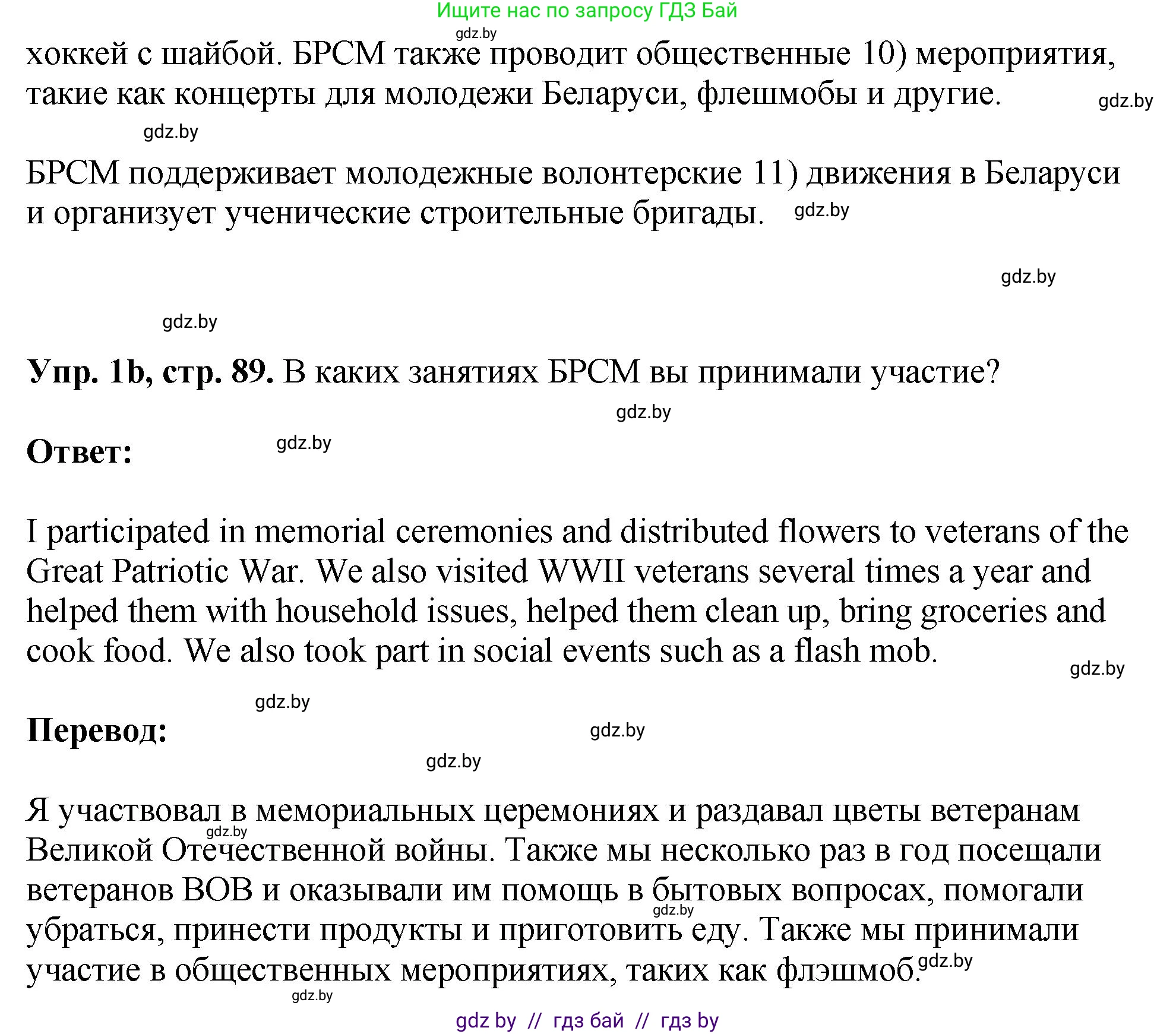 Английский язык (english), 10 класс рабочая тетрадь (activity book), авторы: Демченко Наталья Валентиновна, Бушуева Эдите Владиславовна, Юхнель Наталья Валентиновна, Севрюкова Татьяна Юрьевна, Лапицкая Людмила Михайловна (Lapitskaya Ludmila), издательство Аверсэв, Минск, 2022, голубого цвета, Часть ( Part) 1, страница 88, номер 1, Решение (продолжение 2)