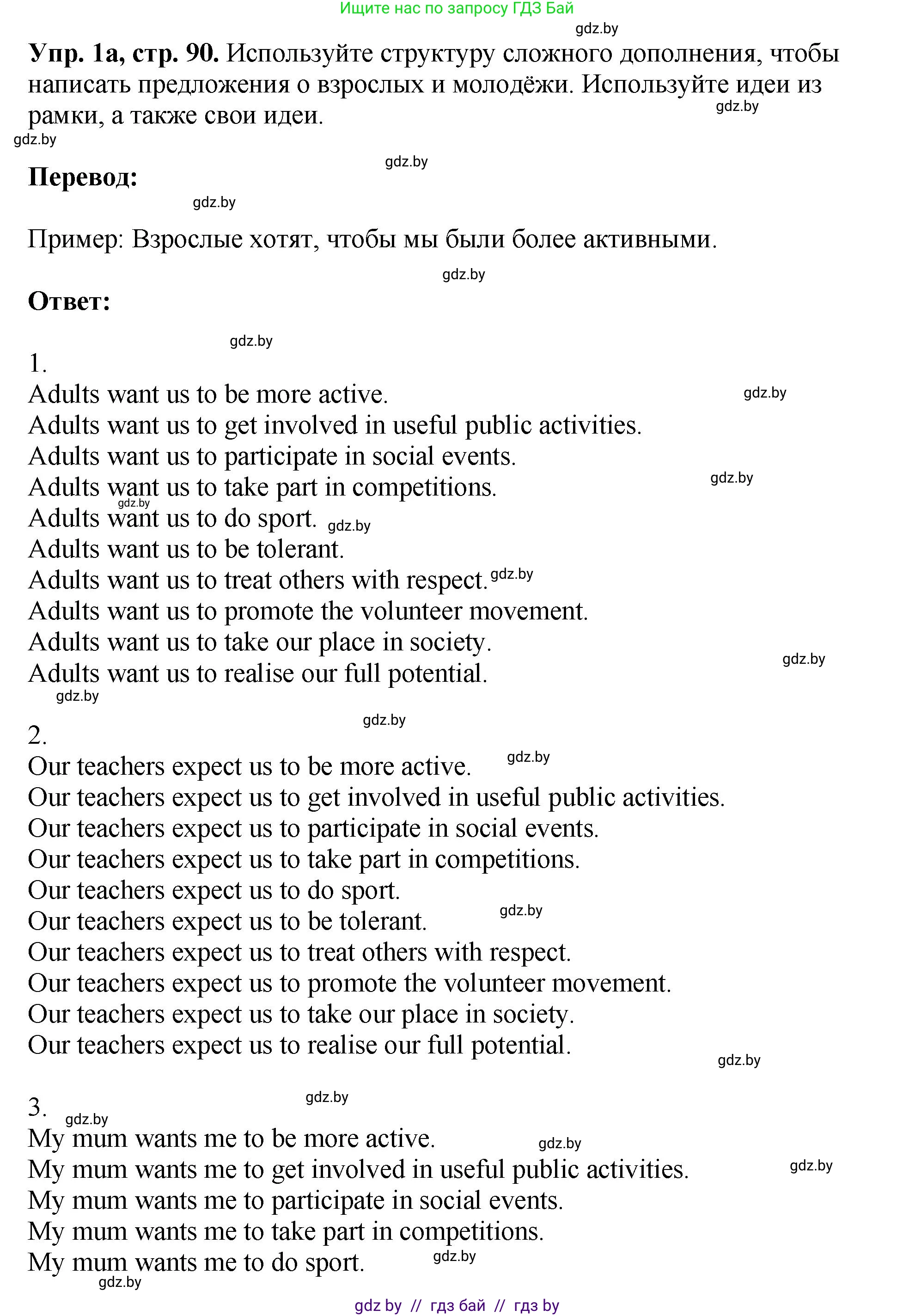 Английский язык (english), 10 класс рабочая тетрадь (activity book), авторы: Демченко Наталья Валентиновна, Бушуева Эдите Владиславовна, Юхнель Наталья Валентиновна, Севрюкова Татьяна Юрьевна, Лапицкая Людмила Михайловна (Lapitskaya Ludmila), издательство Аверсэв, Минск, 2022, голубого цвета, Часть ( Part) 1, страница 90, номер 1, Решение