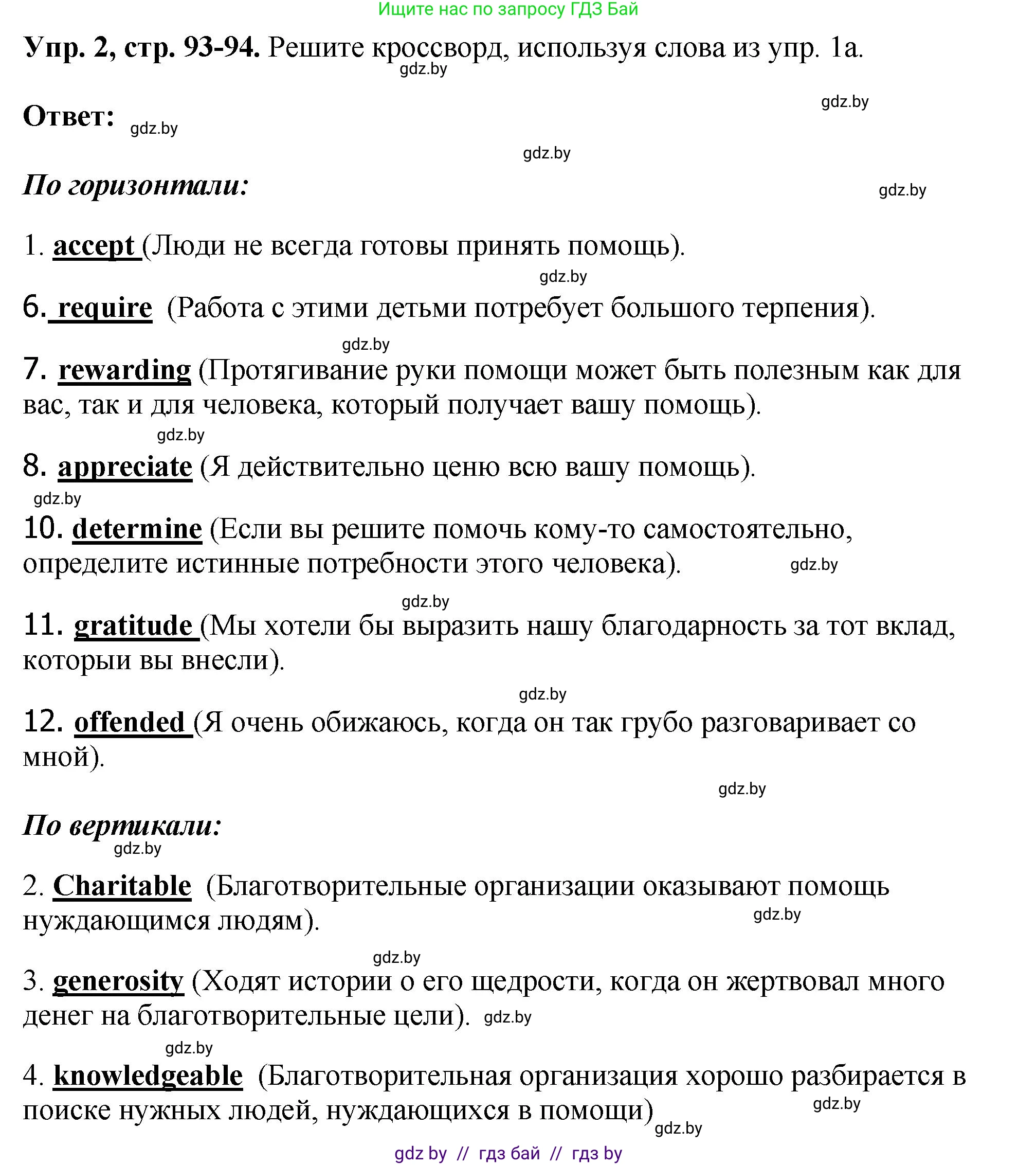 Английский язык (english), 10 класс рабочая тетрадь (activity book), авторы: Демченко Наталья Валентиновна, Бушуева Эдите Владиславовна, Юхнель Наталья Валентиновна, Севрюкова Татьяна Юрьевна, Лапицкая Людмила Михайловна (Lapitskaya Ludmila), издательство Аверсэв, Минск, 2022, голубого цвета, Часть ( Part) 1, страница 93, номер 2, Решение