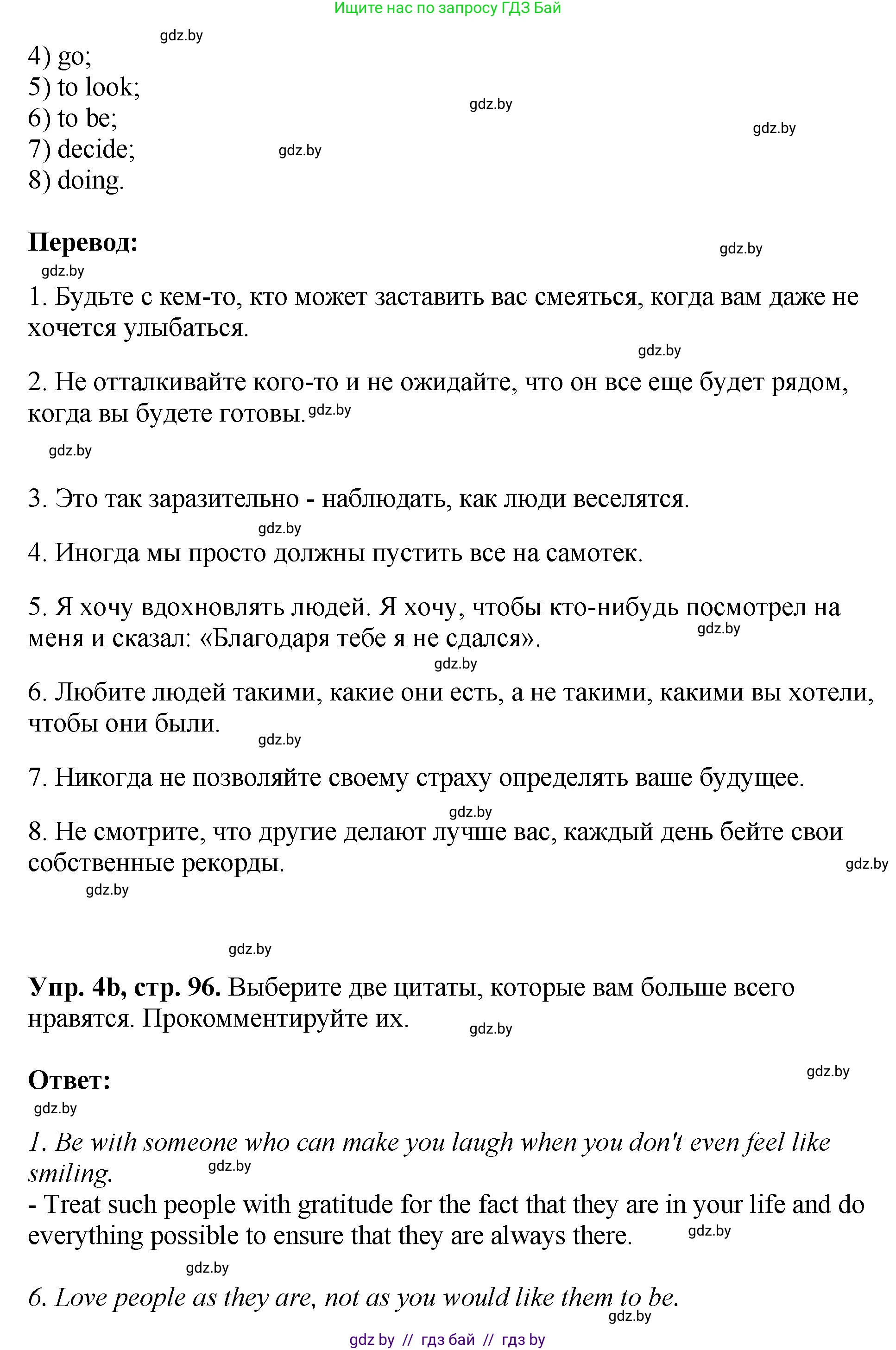 Английский язык (english), 10 класс рабочая тетрадь (activity book), авторы: Демченко Наталья Валентиновна, Бушуева Эдите Владиславовна, Юхнель Наталья Валентиновна, Севрюкова Татьяна Юрьевна, Лапицкая Людмила Михайловна (Lapitskaya Ludmila), издательство Аверсэв, Минск, 2022, голубого цвета, Часть ( Part) 1, страница 96, номер 4, Решение (продолжение 2)