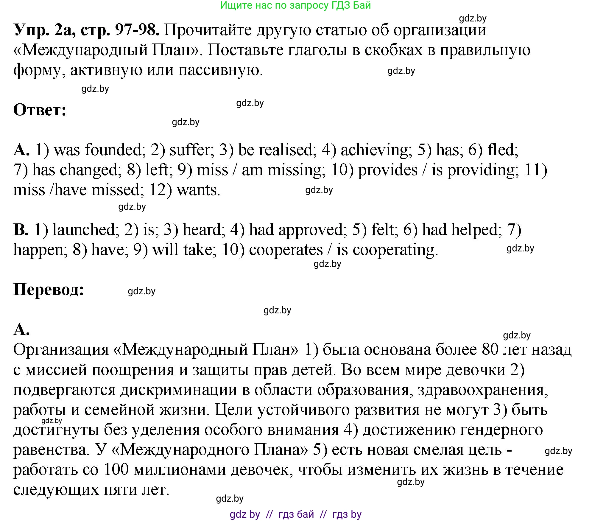 Английский язык (english), 10 класс рабочая тетрадь (activity book), авторы: Демченко Наталья Валентиновна, Бушуева Эдите Владиславовна, Юхнель Наталья Валентиновна, Севрюкова Татьяна Юрьевна, Лапицкая Людмила Михайловна (Lapitskaya Ludmila), издательство Аверсэв, Минск, 2022, голубого цвета, Часть ( Part) 1, страница 97, номер 2, Решение