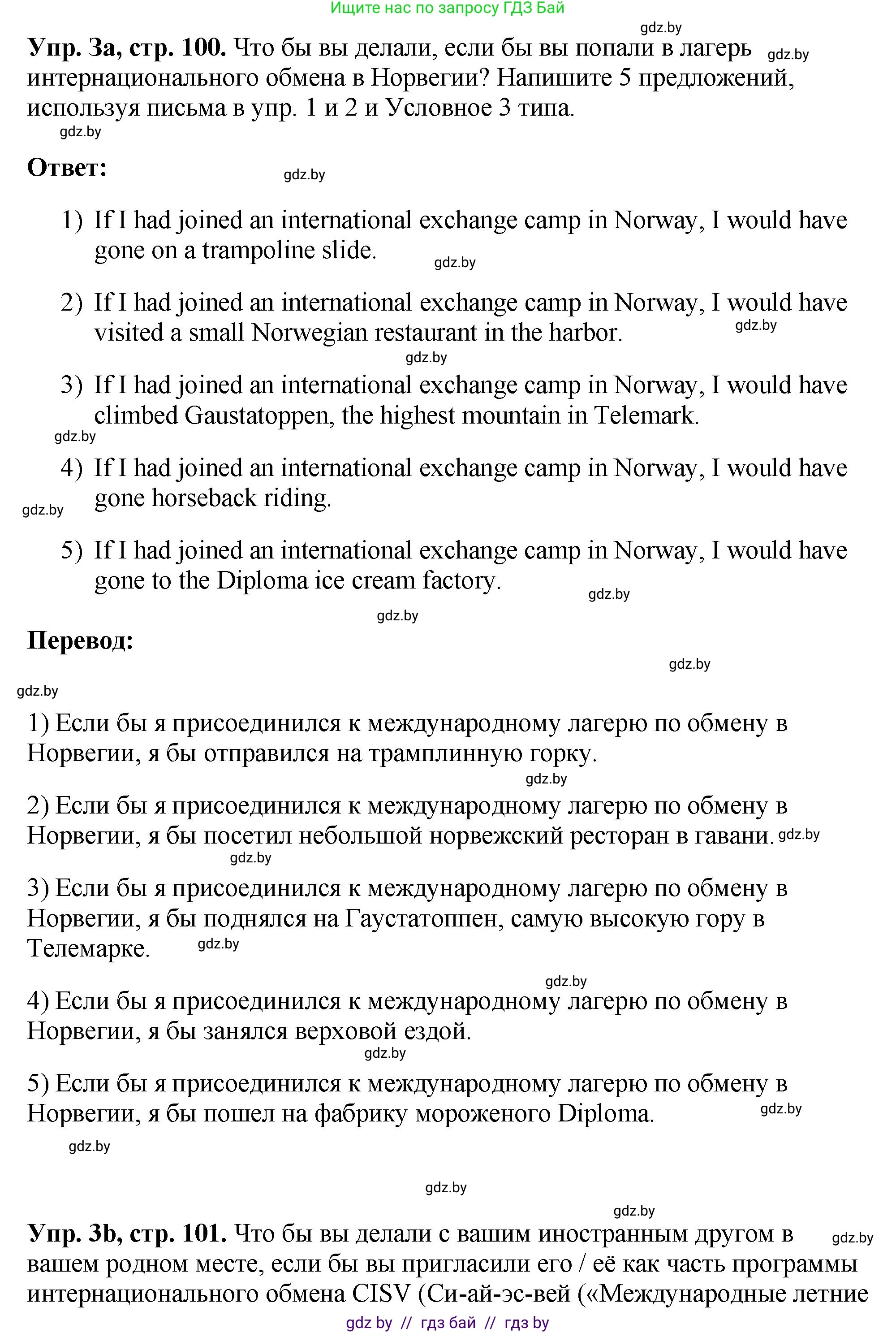 Английский язык (english), 10 класс рабочая тетрадь (activity book), авторы: Демченко Наталья Валентиновна, Бушуева Эдите Владиславовна, Юхнель Наталья Валентиновна, Севрюкова Татьяна Юрьевна, Лапицкая Людмила Михайловна (Lapitskaya Ludmila), издательство Аверсэв, Минск, 2022, голубого цвета, Часть ( Part) 1, страница 100, номер 3, Решение