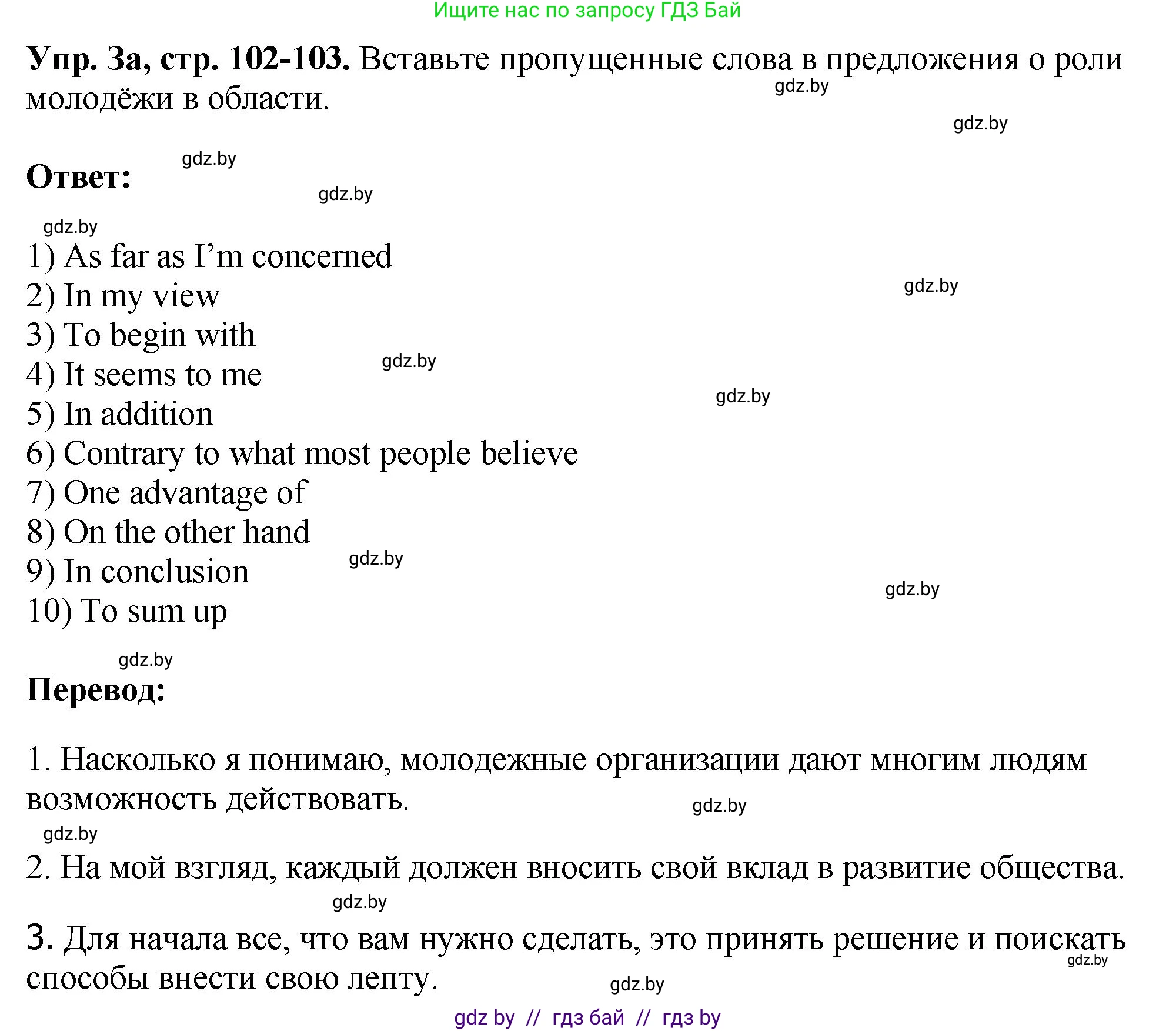 Английский язык (english), 10 класс рабочая тетрадь (activity book), авторы: Демченко Наталья Валентиновна, Бушуева Эдите Владиславовна, Юхнель Наталья Валентиновна, Севрюкова Татьяна Юрьевна, Лапицкая Людмила Михайловна (Lapitskaya Ludmila), издательство Аверсэв, Минск, 2022, голубого цвета, Часть ( Part) 1, страница 102, номер 3, Решение