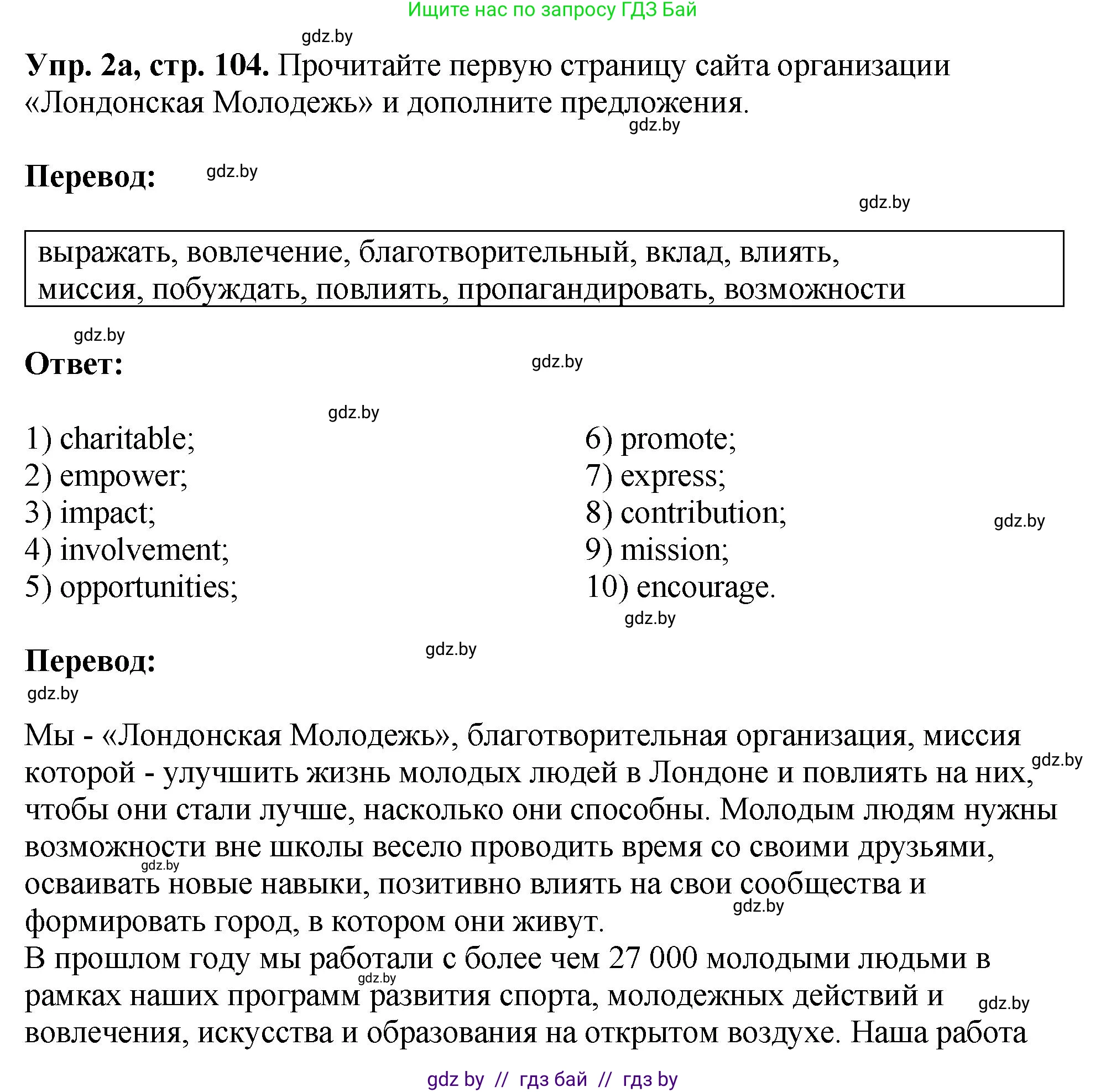 Английский язык (english), 10 класс рабочая тетрадь (activity book), авторы: Демченко Наталья Валентиновна, Бушуева Эдите Владиславовна, Юхнель Наталья Валентиновна, Севрюкова Татьяна Юрьевна, Лапицкая Людмила Михайловна (Lapitskaya Ludmila), издательство Аверсэв, Минск, 2022, голубого цвета, Часть ( Part) 1, страница 104, номер 2, Решение