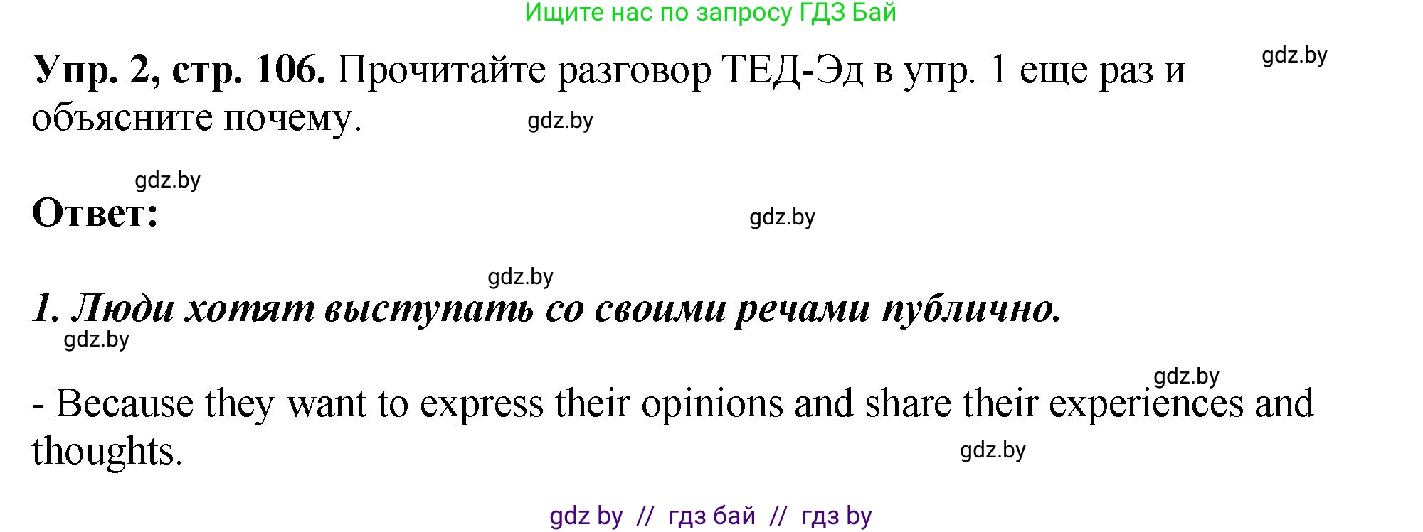 Английский язык (english), 10 класс рабочая тетрадь (activity book), авторы: Демченко Наталья Валентиновна, Бушуева Эдите Владиславовна, Юхнель Наталья Валентиновна, Севрюкова Татьяна Юрьевна, Лапицкая Людмила Михайловна (Lapitskaya Ludmila), издательство Аверсэв, Минск, 2022, голубого цвета, Часть ( Part) 1, страница 106, номер 2, Решение