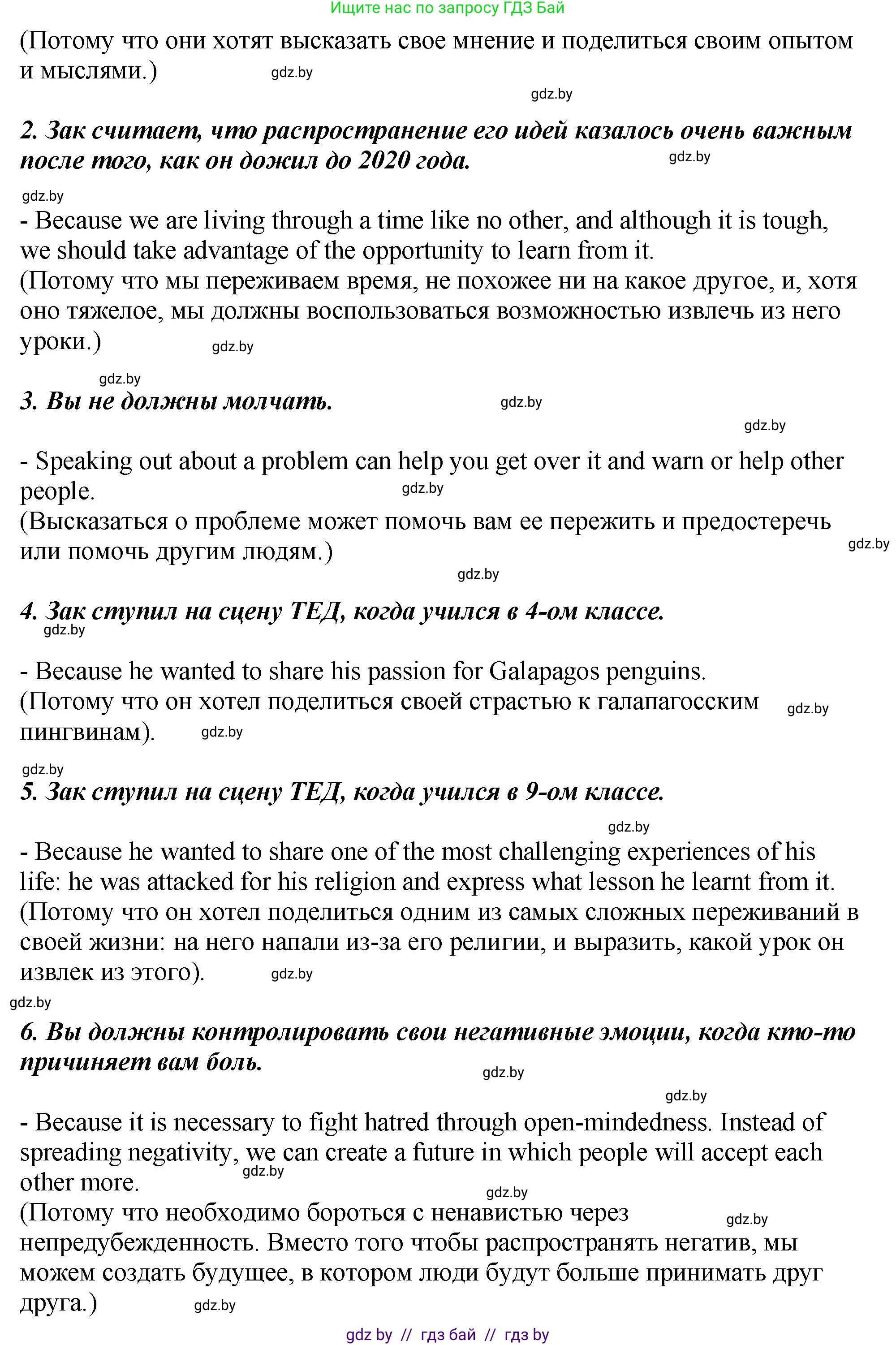 Английский язык (english), 10 класс рабочая тетрадь (activity book), авторы: Демченко Наталья Валентиновна, Бушуева Эдите Владиславовна, Юхнель Наталья Валентиновна, Севрюкова Татьяна Юрьевна, Лапицкая Людмила Михайловна (Lapitskaya Ludmila), издательство Аверсэв, Минск, 2022, голубого цвета, Часть ( Part) 1, страница 106, номер 2, Решение (продолжение 2)