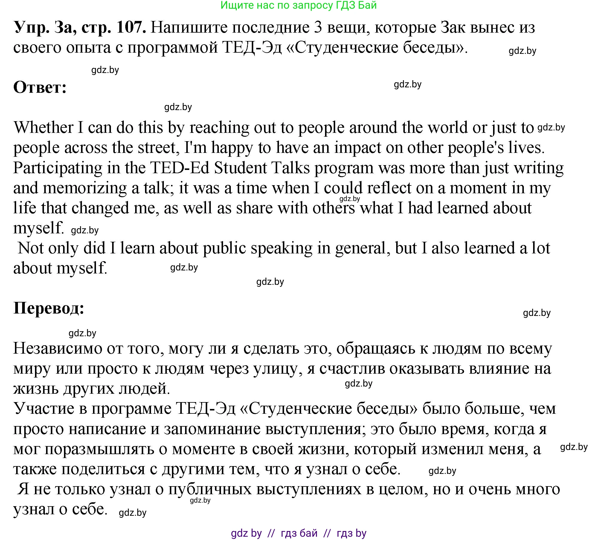 Английский язык (english), 10 класс рабочая тетрадь (activity book), авторы: Демченко Наталья Валентиновна, Бушуева Эдите Владиславовна, Юхнель Наталья Валентиновна, Севрюкова Татьяна Юрьевна, Лапицкая Людмила Михайловна (Lapitskaya Ludmila), издательство Аверсэв, Минск, 2022, голубого цвета, Часть ( Part) 1, страница 107, номер 3, Решение