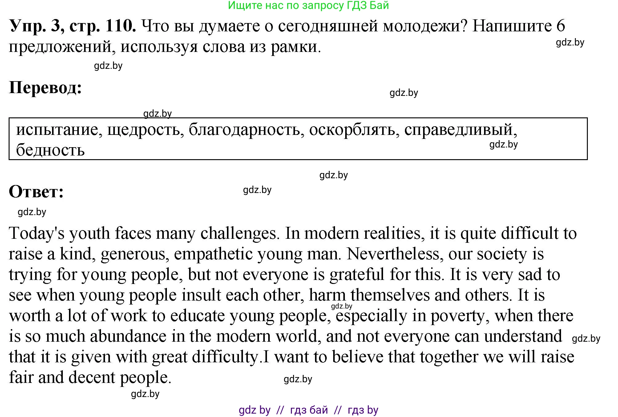 Английский язык (english), 10 класс рабочая тетрадь (activity book), авторы: Демченко Наталья Валентиновна, Бушуева Эдите Владиславовна, Юхнель Наталья Валентиновна, Севрюкова Татьяна Юрьевна, Лапицкая Людмила Михайловна (Lapitskaya Ludmila), издательство Аверсэв, Минск, 2022, голубого цвета, Часть ( Part) 1, страница 110, номер 3, Решение