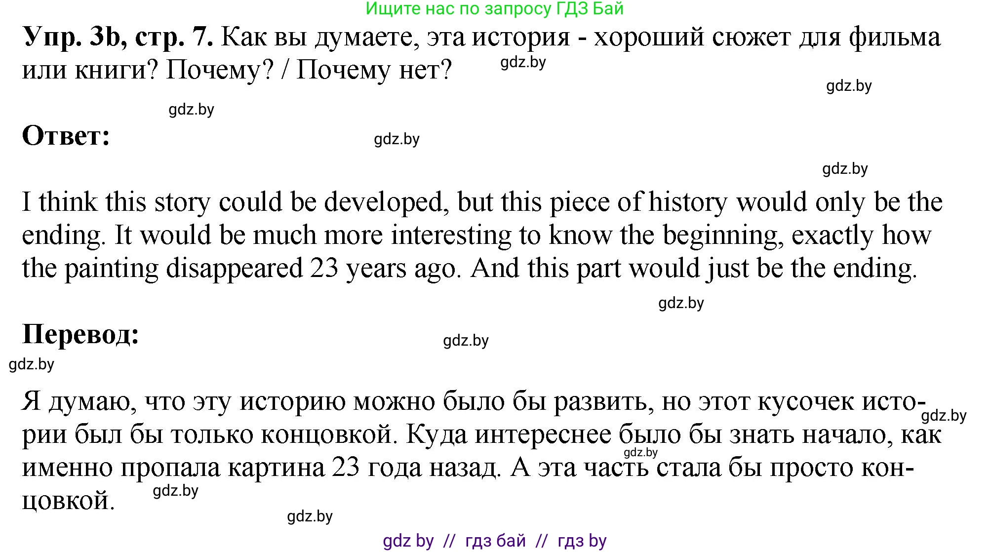 Английский язык (english), 10 класс рабочая тетрадь (activity book), авторы: Демченко Наталья Валентиновна, Бушуева Эдите Владиславовна, Юхнель Наталья Валентиновна, Севрюкова Татьяна Юрьевна, Лапицкая Людмила Михайловна (Lapitskaya Ludmila), издательство Аверсэв, Минск, 2022, голубого цвета, Часть ( Part) 2, страница 7, номер 3, Решение (продолжение 2)