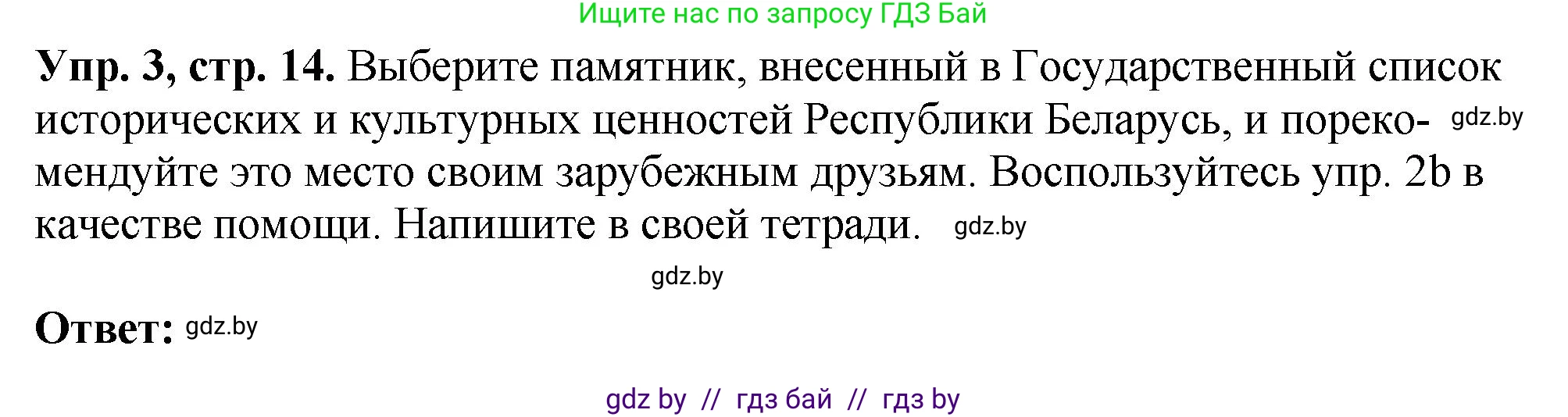 Английский язык (english), 10 класс рабочая тетрадь (activity book), авторы: Демченко Наталья Валентиновна, Бушуева Эдите Владиславовна, Юхнель Наталья Валентиновна, Севрюкова Татьяна Юрьевна, Лапицкая Людмила Михайловна (Lapitskaya Ludmila), издательство Аверсэв, Минск, 2022, голубого цвета, Часть ( Part) 2, страница 14, номер 3, Решение