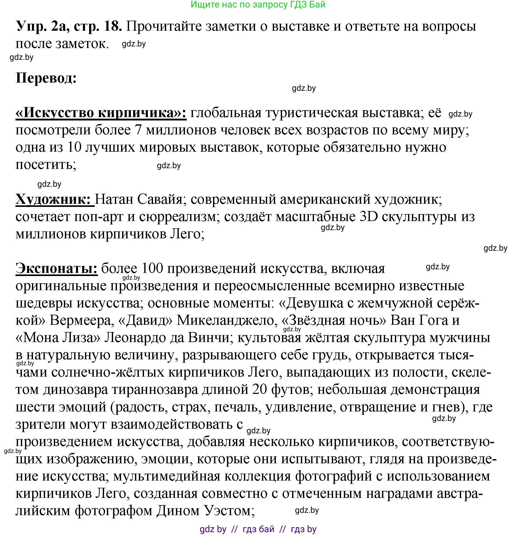 Английский язык (english), 10 класс рабочая тетрадь (activity book), авторы: Демченко Наталья Валентиновна, Бушуева Эдите Владиславовна, Юхнель Наталья Валентиновна, Севрюкова Татьяна Юрьевна, Лапицкая Людмила Михайловна (Lapitskaya Ludmila), издательство Аверсэв, Минск, 2022, голубого цвета, Часть ( Part) 2, страница 18, номер 2, Решение