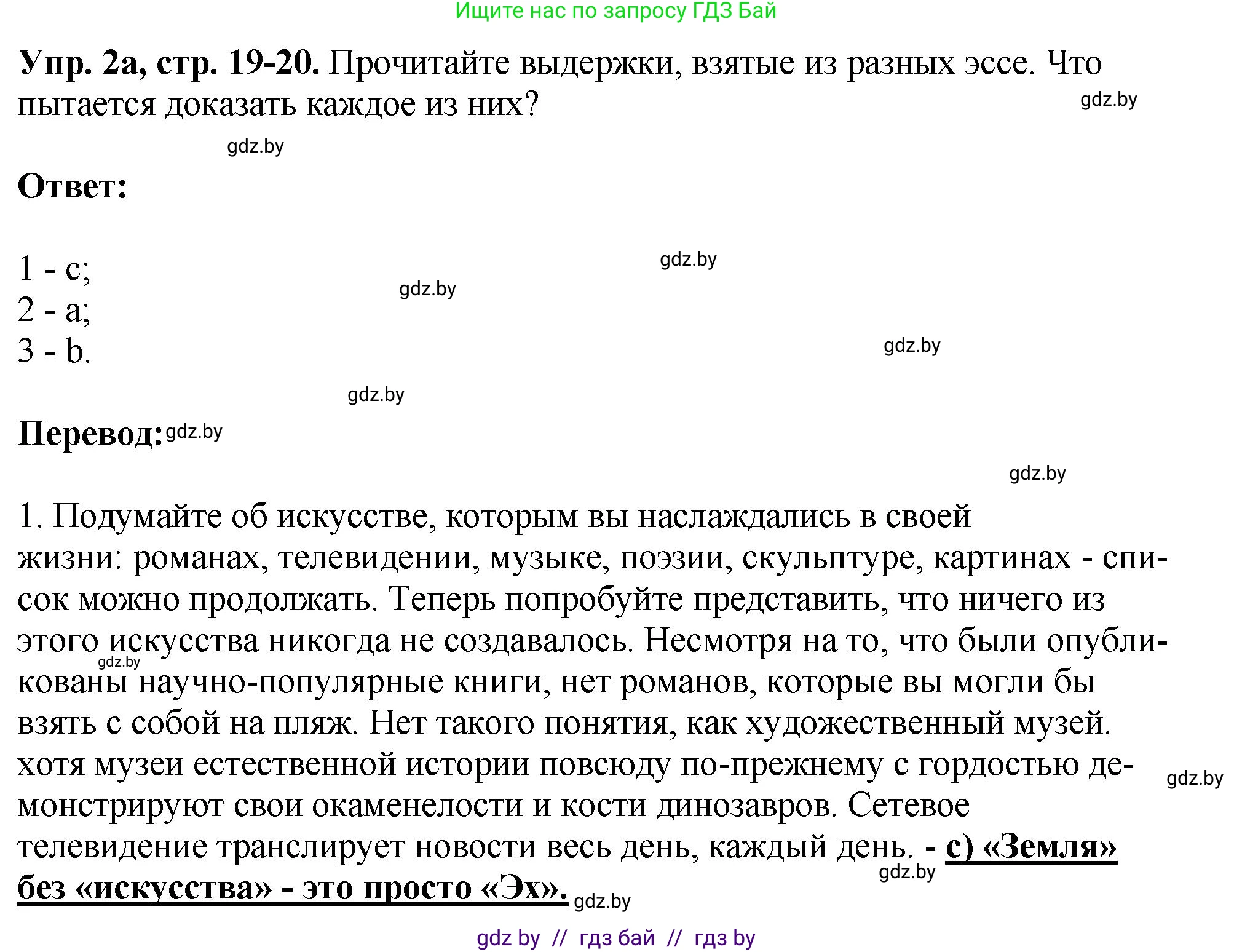 Английский язык (english), 10 класс рабочая тетрадь (activity book), авторы: Демченко Наталья Валентиновна, Бушуева Эдите Владиславовна, Юхнель Наталья Валентиновна, Севрюкова Татьяна Юрьевна, Лапицкая Людмила Михайловна (Lapitskaya Ludmila), издательство Аверсэв, Минск, 2022, голубого цвета, Часть ( Part) 2, страница 19, номер 2, Решение