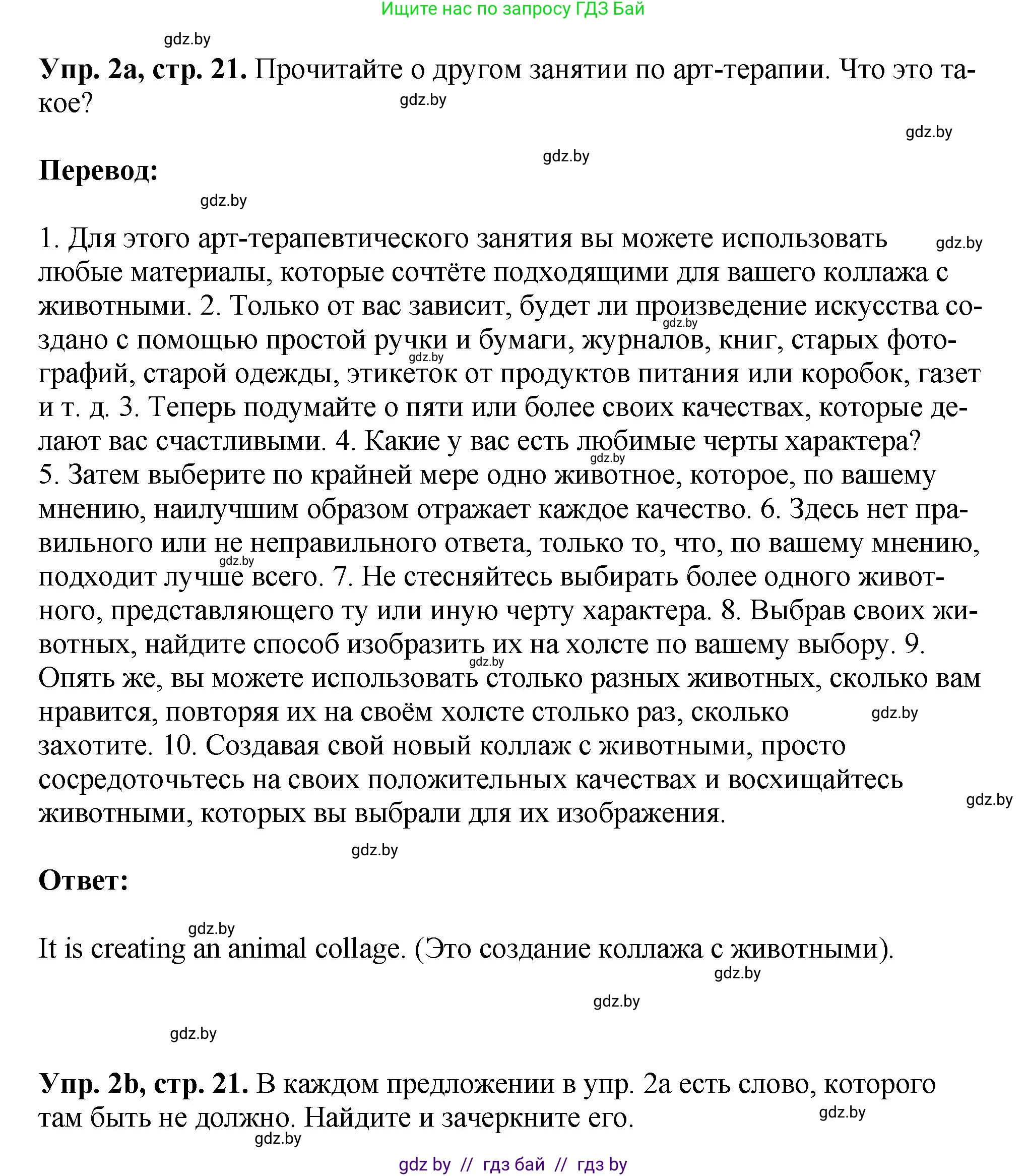 Английский язык (english), 10 класс рабочая тетрадь (activity book), авторы: Демченко Наталья Валентиновна, Бушуева Эдите Владиславовна, Юхнель Наталья Валентиновна, Севрюкова Татьяна Юрьевна, Лапицкая Людмила Михайловна (Lapitskaya Ludmila), издательство Аверсэв, Минск, 2022, голубого цвета, Часть ( Part) 2, страница 21, номер 2, Решение
