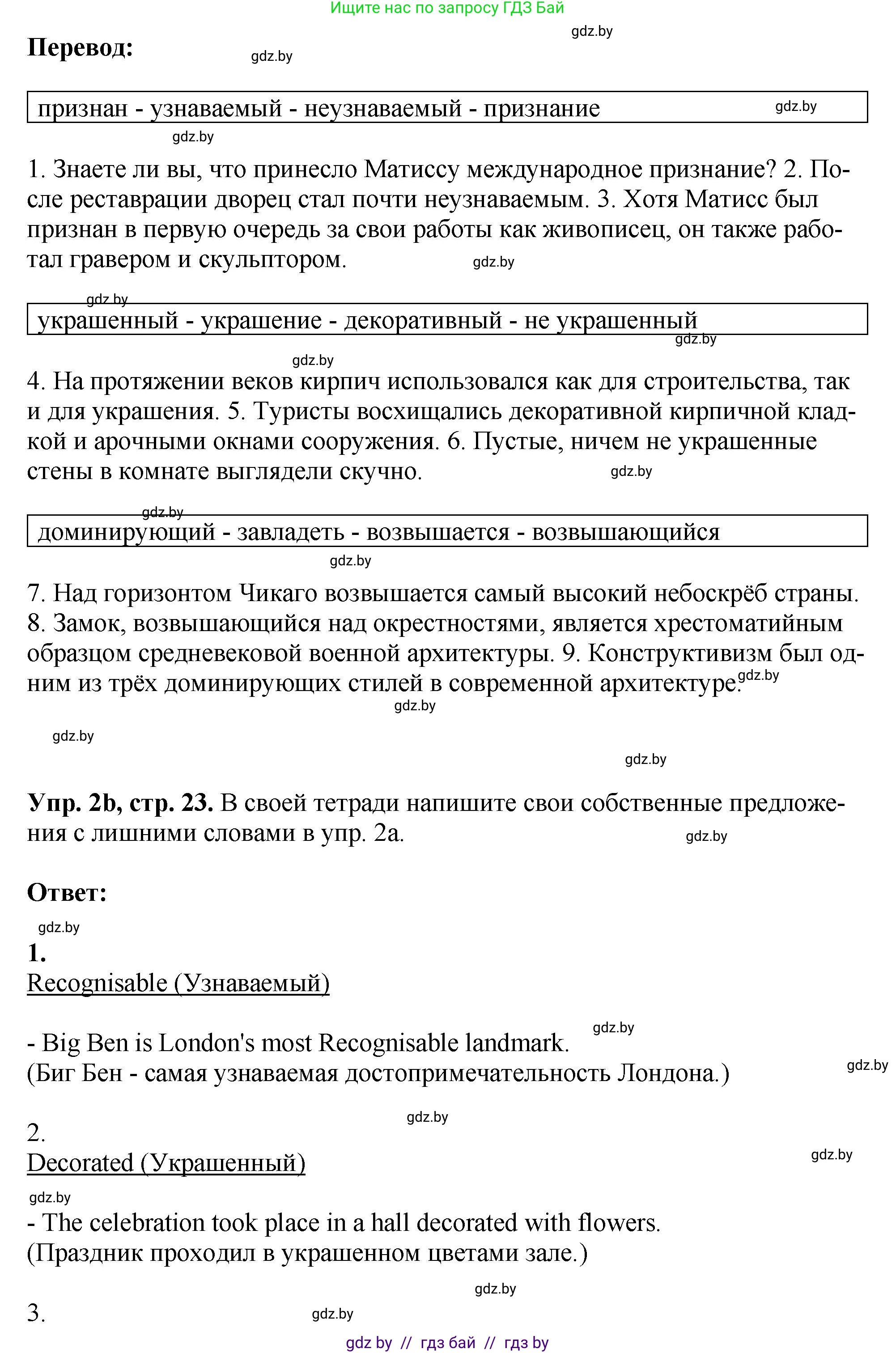 Английский язык (english), 10 класс рабочая тетрадь (activity book), авторы: Демченко Наталья Валентиновна, Бушуева Эдите Владиславовна, Юхнель Наталья Валентиновна, Севрюкова Татьяна Юрьевна, Лапицкая Людмила Михайловна (Lapitskaya Ludmila), издательство Аверсэв, Минск, 2022, голубого цвета, Часть ( Part) 2, страница 23, номер 2, Решение (продолжение 2)