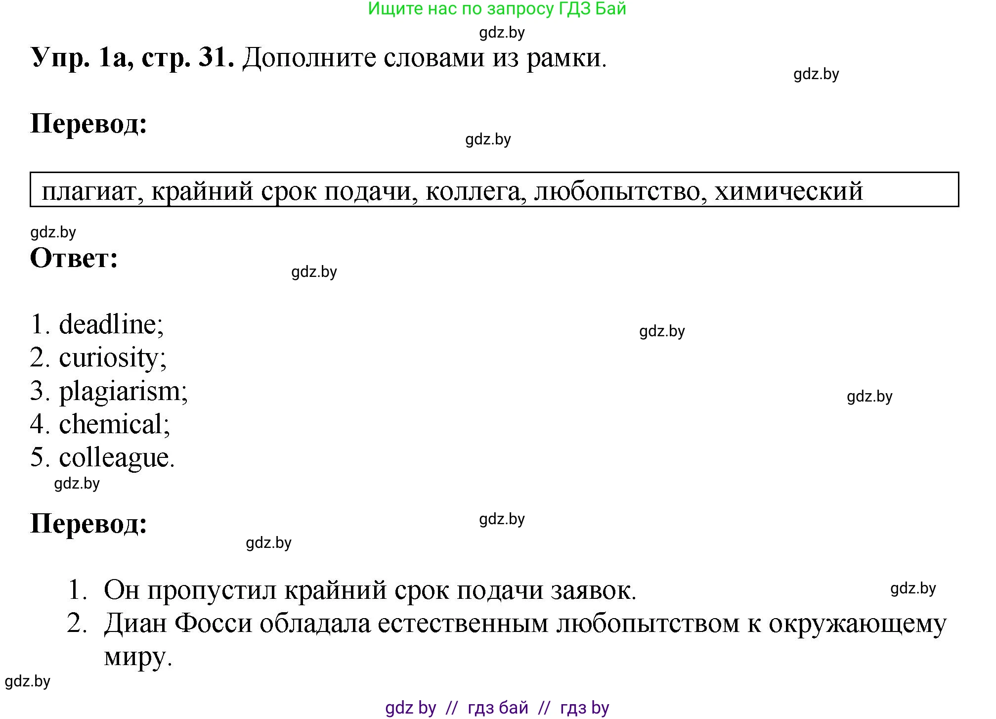 Английский язык (english), 10 класс рабочая тетрадь (activity book), авторы: Демченко Наталья Валентиновна, Бушуева Эдите Владиславовна, Юхнель Наталья Валентиновна, Севрюкова Татьяна Юрьевна, Лапицкая Людмила Михайловна (Lapitskaya Ludmila), издательство Аверсэв, Минск, 2022, голубого цвета, Часть ( Part) 2, страница 31, номер 1, Решение