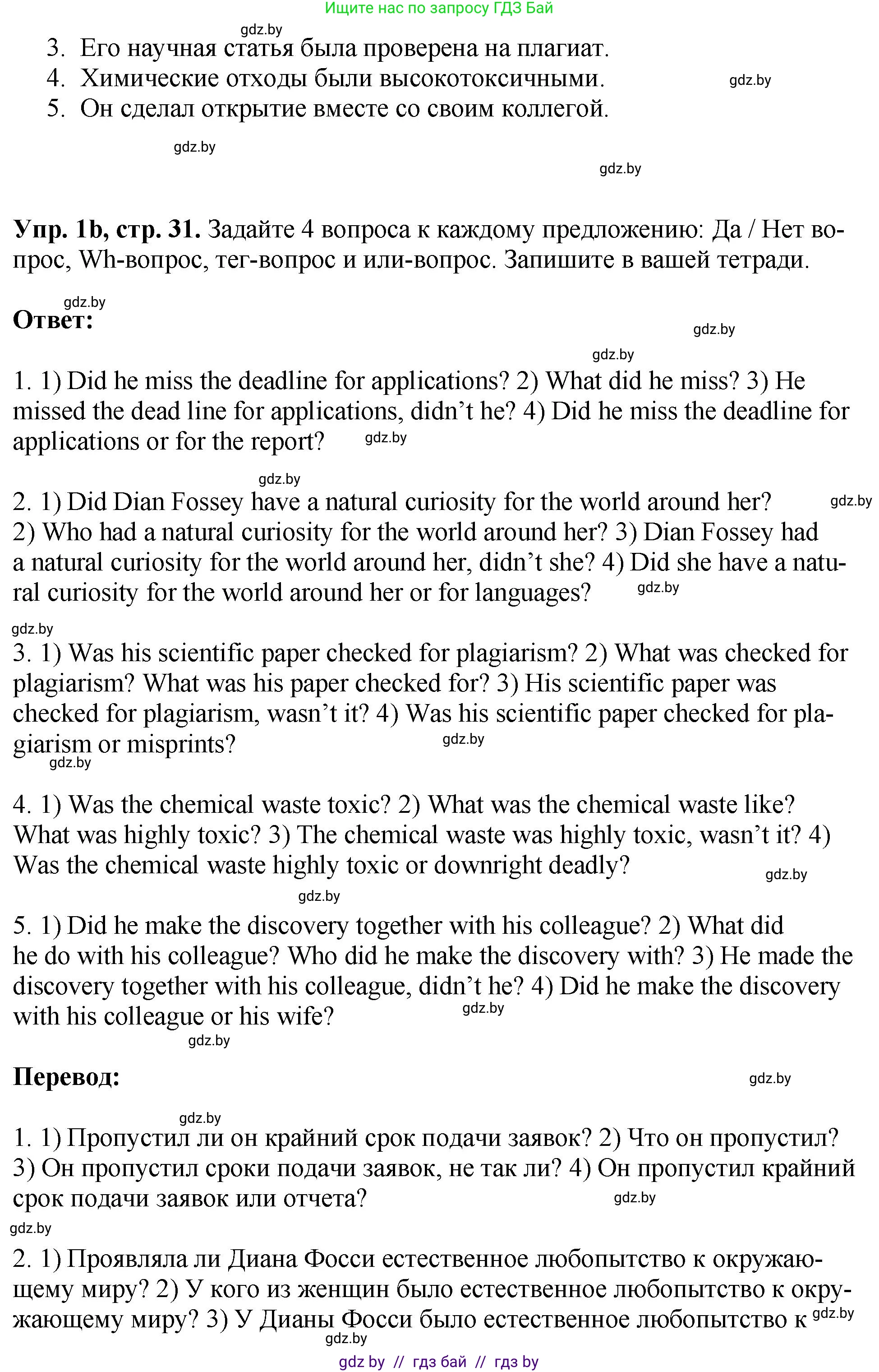 Английский язык (english), 10 класс рабочая тетрадь (activity book), авторы: Демченко Наталья Валентиновна, Бушуева Эдите Владиславовна, Юхнель Наталья Валентиновна, Севрюкова Татьяна Юрьевна, Лапицкая Людмила Михайловна (Lapitskaya Ludmila), издательство Аверсэв, Минск, 2022, голубого цвета, Часть ( Part) 2, страница 31, номер 1, Решение (продолжение 2)