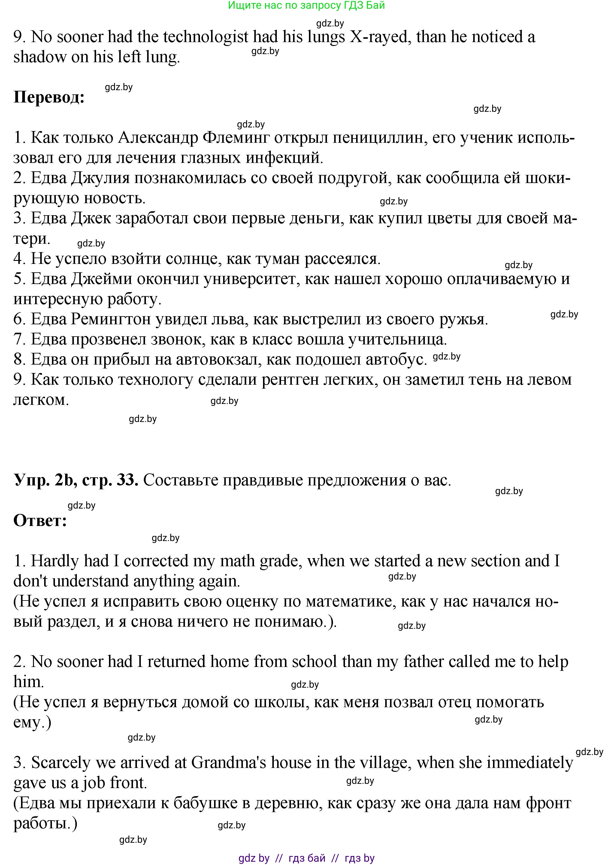 Английский язык (english), 10 класс рабочая тетрадь (activity book), авторы: Демченко Наталья Валентиновна, Бушуева Эдите Владиславовна, Юхнель Наталья Валентиновна, Севрюкова Татьяна Юрьевна, Лапицкая Людмила Михайловна (Lapitskaya Ludmila), издательство Аверсэв, Минск, 2022, голубого цвета, Часть ( Part) 2, страница 33, номер 2, Решение (продолжение 2)