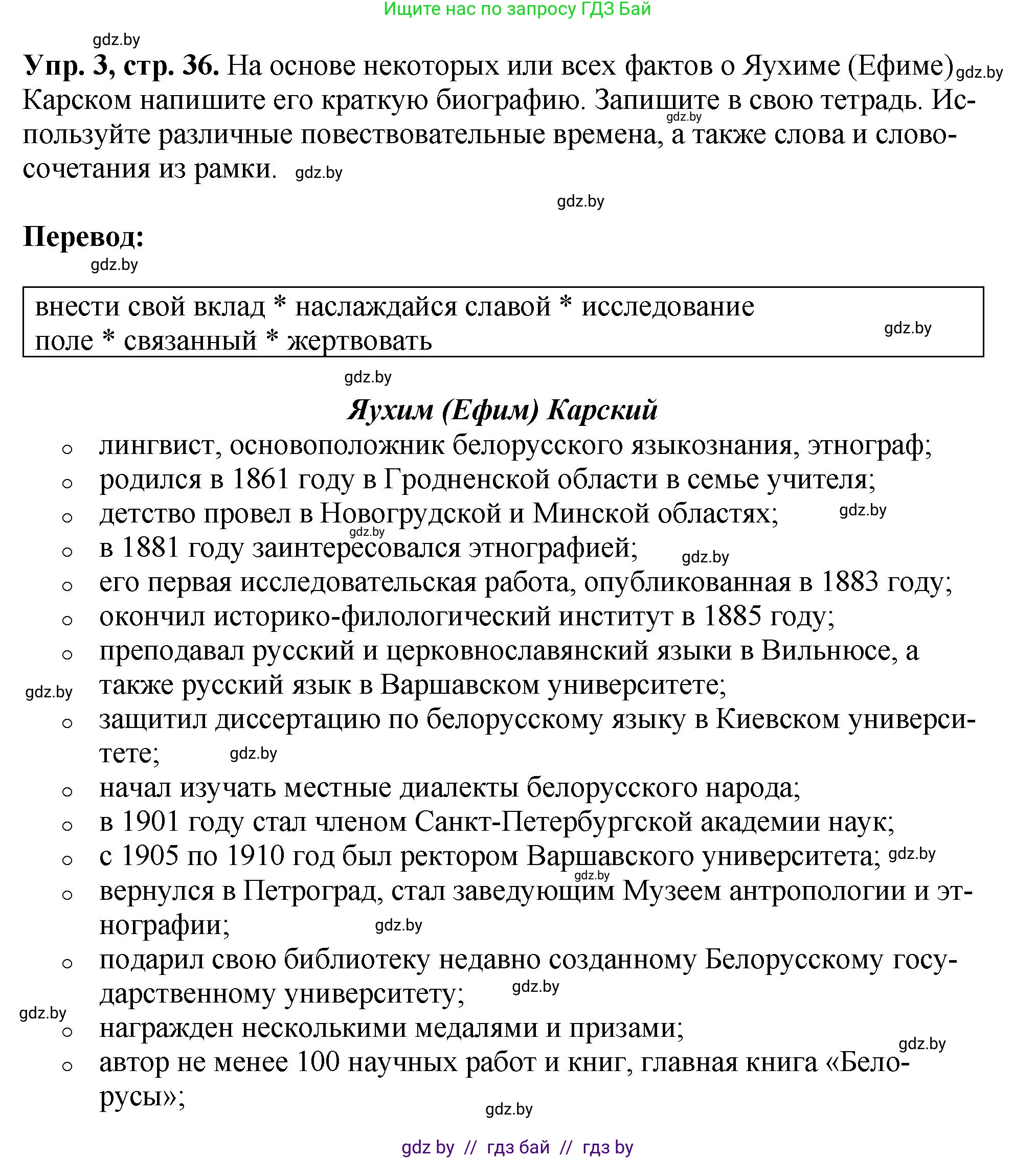 Английский язык (english), 10 класс рабочая тетрадь (activity book), авторы: Демченко Наталья Валентиновна, Бушуева Эдите Владиславовна, Юхнель Наталья Валентиновна, Севрюкова Татьяна Юрьевна, Лапицкая Людмила Михайловна (Lapitskaya Ludmila), издательство Аверсэв, Минск, 2022, голубого цвета, Часть ( Part) 2, страница 36, номер 3, Решение