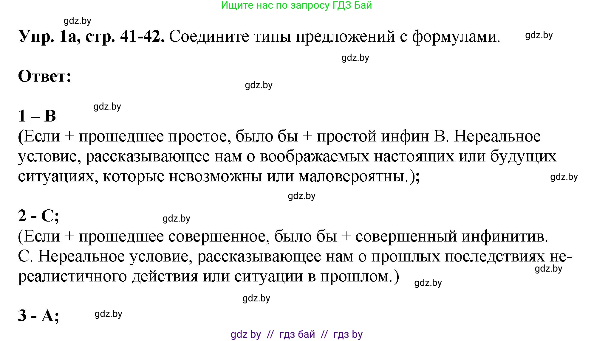 Английский язык (english), 10 класс рабочая тетрадь (activity book), авторы: Демченко Наталья Валентиновна, Бушуева Эдите Владиславовна, Юхнель Наталья Валентиновна, Севрюкова Татьяна Юрьевна, Лапицкая Людмила Михайловна (Lapitskaya Ludmila), издательство Аверсэв, Минск, 2022, голубого цвета, Часть ( Part) 2, страница 41, номер 1, Решение