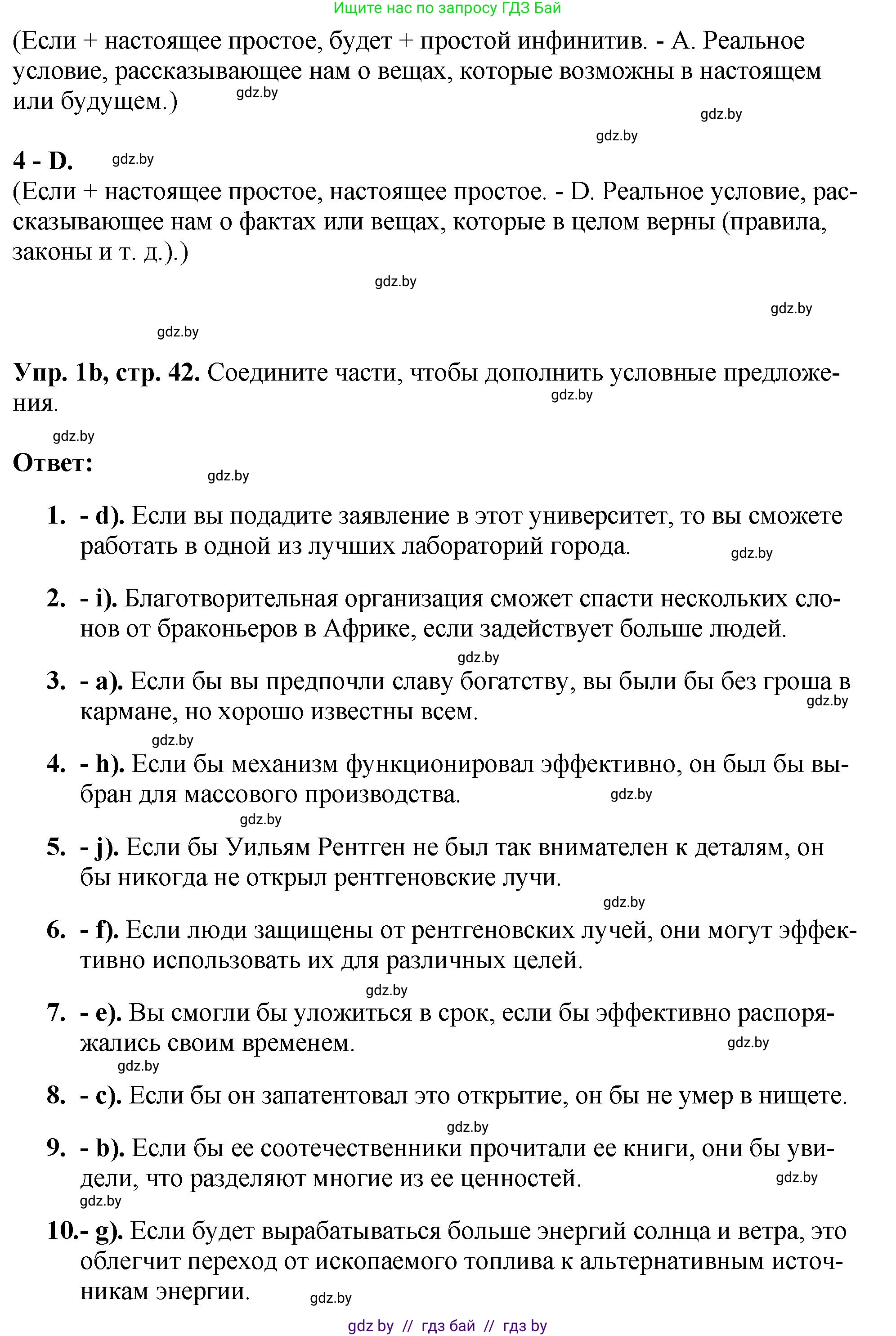 Английский язык (english), 10 класс рабочая тетрадь (activity book), авторы: Демченко Наталья Валентиновна, Бушуева Эдите Владиславовна, Юхнель Наталья Валентиновна, Севрюкова Татьяна Юрьевна, Лапицкая Людмила Михайловна (Lapitskaya Ludmila), издательство Аверсэв, Минск, 2022, голубого цвета, Часть ( Part) 2, страница 41, номер 1, Решение (продолжение 2)