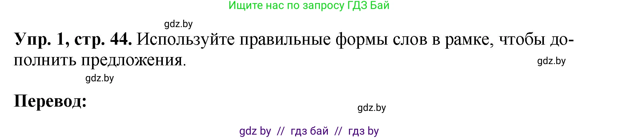 Английский язык (english), 10 класс рабочая тетрадь (activity book), авторы: Демченко Наталья Валентиновна, Бушуева Эдите Владиславовна, Юхнель Наталья Валентиновна, Севрюкова Татьяна Юрьевна, Лапицкая Людмила Михайловна (Lapitskaya Ludmila), издательство Аверсэв, Минск, 2022, голубого цвета, Часть ( Part) 2, страница 44, номер 1, Решение
