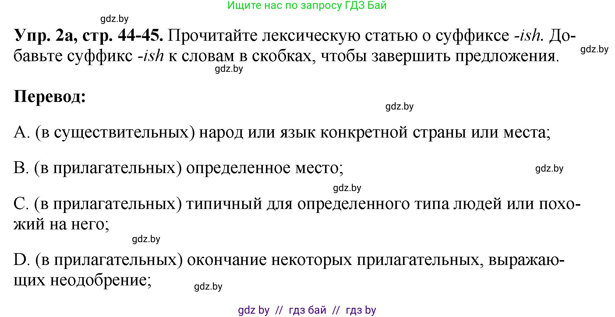 Английский язык (english), 10 класс рабочая тетрадь (activity book), авторы: Демченко Наталья Валентиновна, Бушуева Эдите Владиславовна, Юхнель Наталья Валентиновна, Севрюкова Татьяна Юрьевна, Лапицкая Людмила Михайловна (Lapitskaya Ludmila), издательство Аверсэв, Минск, 2022, голубого цвета, Часть ( Part) 2, страница 44, номер 2, Решение