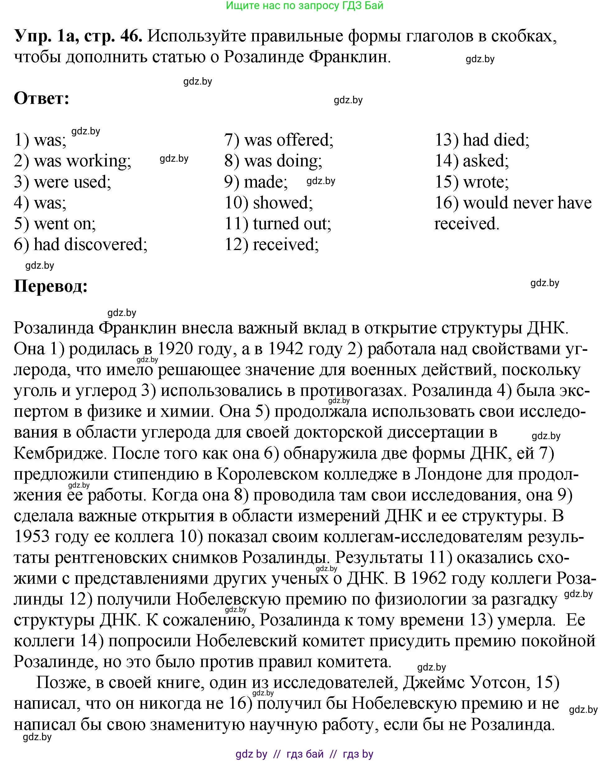 Английский язык (english), 10 класс рабочая тетрадь (activity book), авторы: Демченко Наталья Валентиновна, Бушуева Эдите Владиславовна, Юхнель Наталья Валентиновна, Севрюкова Татьяна Юрьевна, Лапицкая Людмила Михайловна (Lapitskaya Ludmila), издательство Аверсэв, Минск, 2022, голубого цвета, Часть ( Part) 2, страница 46, номер 1, Решение