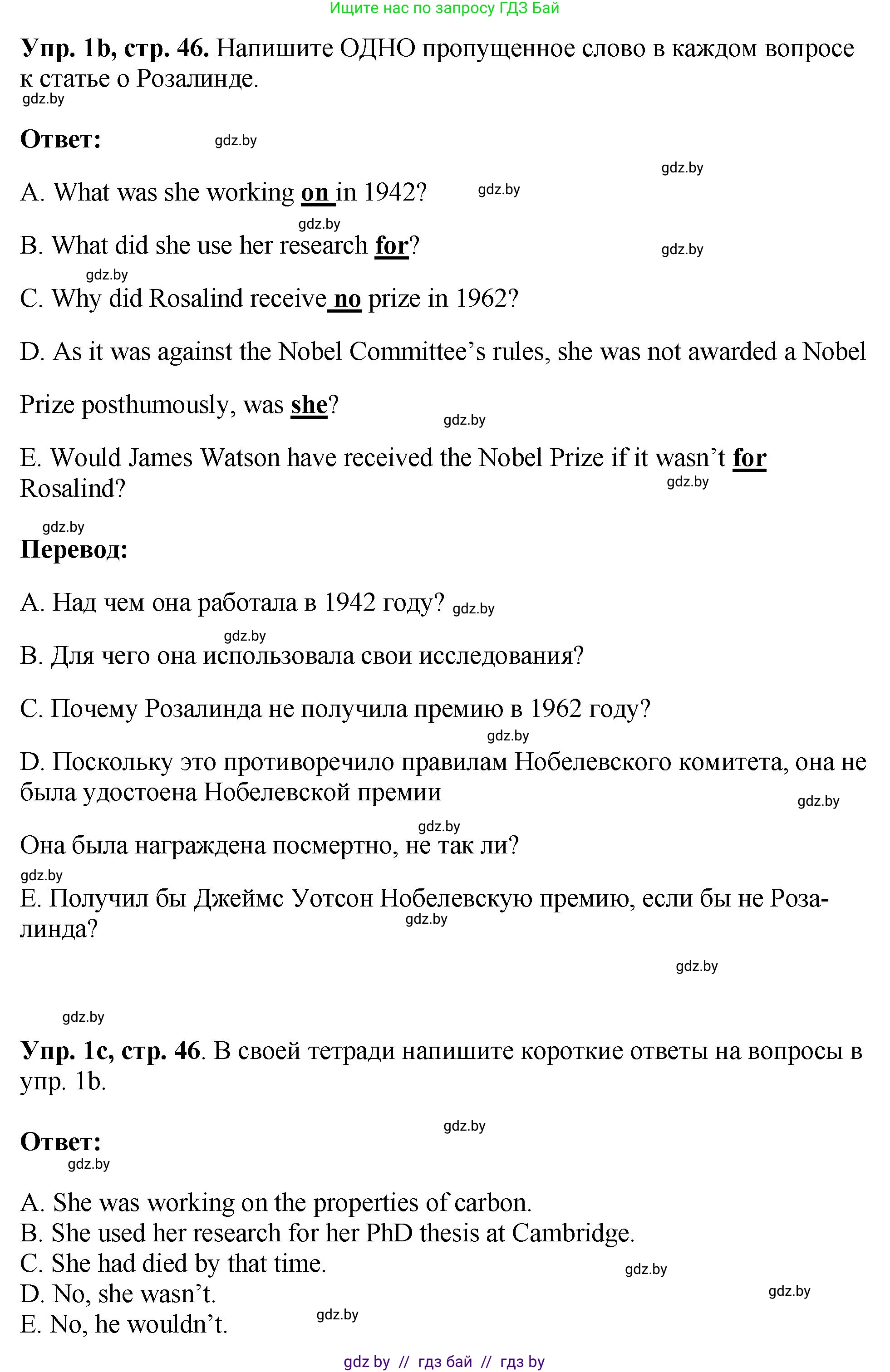 Английский язык (english), 10 класс рабочая тетрадь (activity book), авторы: Демченко Наталья Валентиновна, Бушуева Эдите Владиславовна, Юхнель Наталья Валентиновна, Севрюкова Татьяна Юрьевна, Лапицкая Людмила Михайловна (Lapitskaya Ludmila), издательство Аверсэв, Минск, 2022, голубого цвета, Часть ( Part) 2, страница 46, номер 1, Решение (продолжение 2)