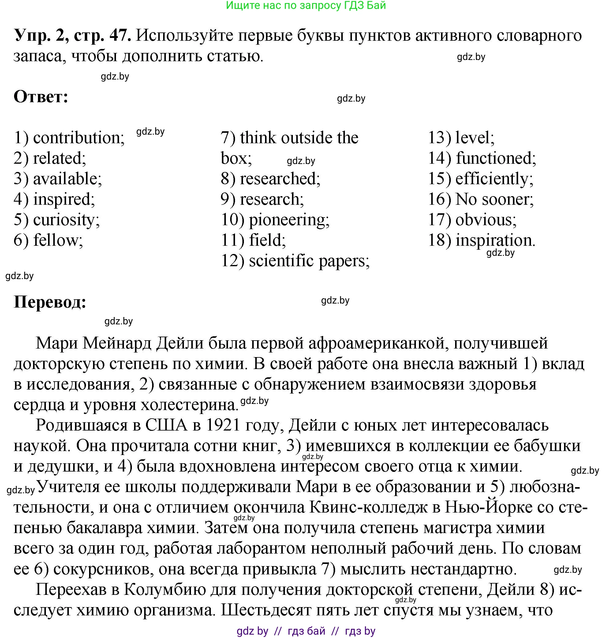 Английский язык (english), 10 класс рабочая тетрадь (activity book), авторы: Демченко Наталья Валентиновна, Бушуева Эдите Владиславовна, Юхнель Наталья Валентиновна, Севрюкова Татьяна Юрьевна, Лапицкая Людмила Михайловна (Lapitskaya Ludmila), издательство Аверсэв, Минск, 2022, голубого цвета, Часть ( Part) 2, страница 47, номер 2, Решение