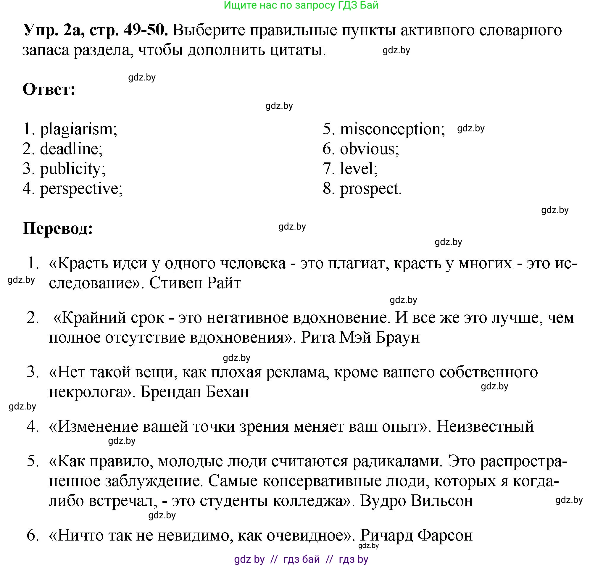 Английский язык (english), 10 класс рабочая тетрадь (activity book), авторы: Демченко Наталья Валентиновна, Бушуева Эдите Владиславовна, Юхнель Наталья Валентиновна, Севрюкова Татьяна Юрьевна, Лапицкая Людмила Михайловна (Lapitskaya Ludmila), издательство Аверсэв, Минск, 2022, голубого цвета, Часть ( Part) 2, страница 49, номер 2, Решение