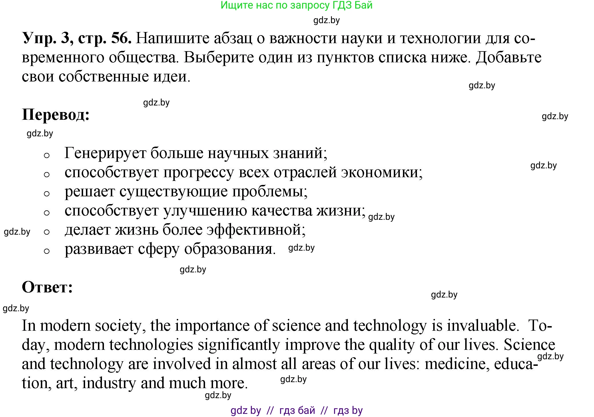 Английский язык (english), 10 класс рабочая тетрадь (activity book), авторы: Демченко Наталья Валентиновна, Бушуева Эдите Владиславовна, Юхнель Наталья Валентиновна, Севрюкова Татьяна Юрьевна, Лапицкая Людмила Михайловна (Lapitskaya Ludmila), издательство Аверсэв, Минск, 2022, голубого цвета, Часть ( Part) 2, страница 56, номер 3, Решение